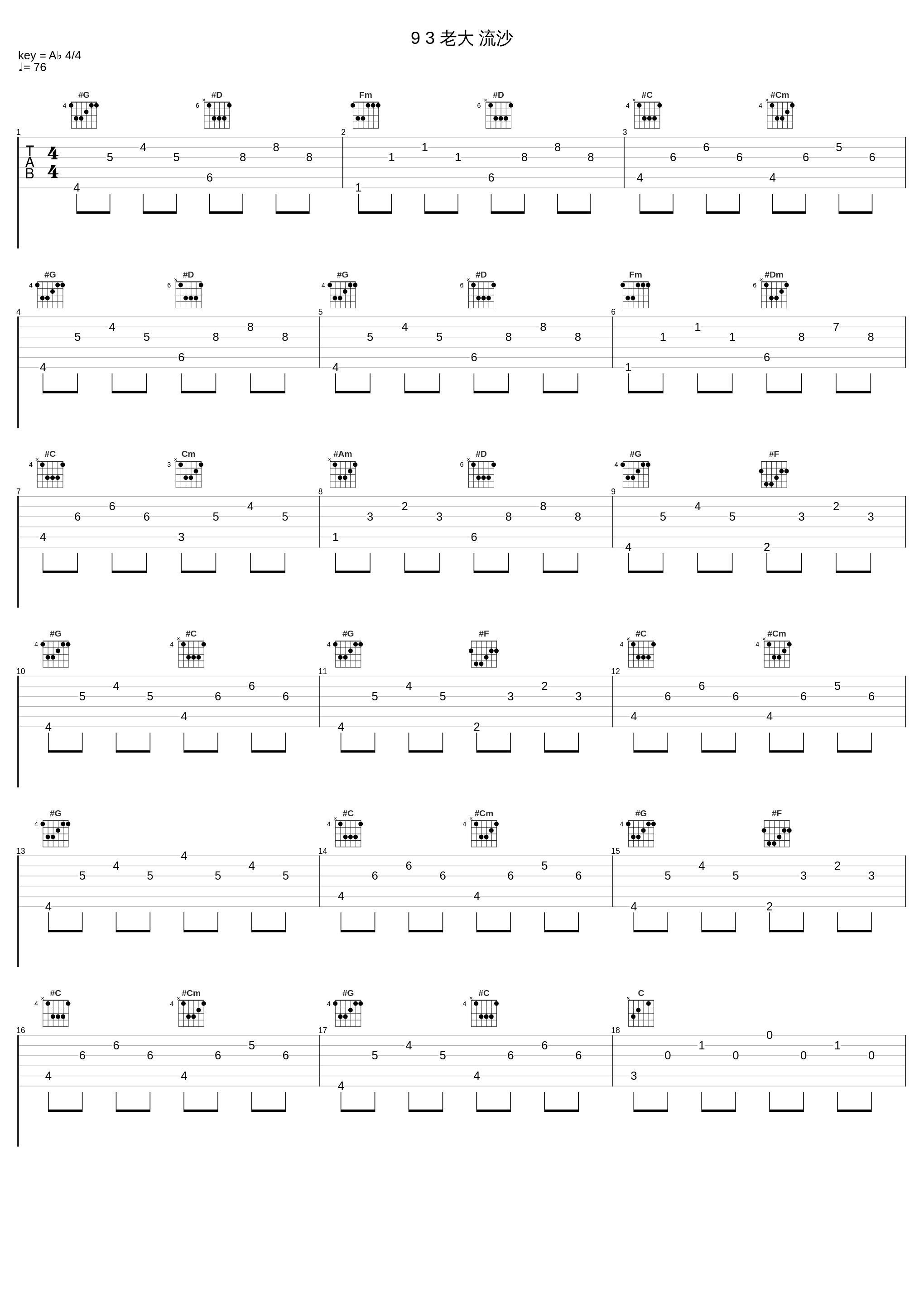 9 3 老大 流沙_回音哥_1