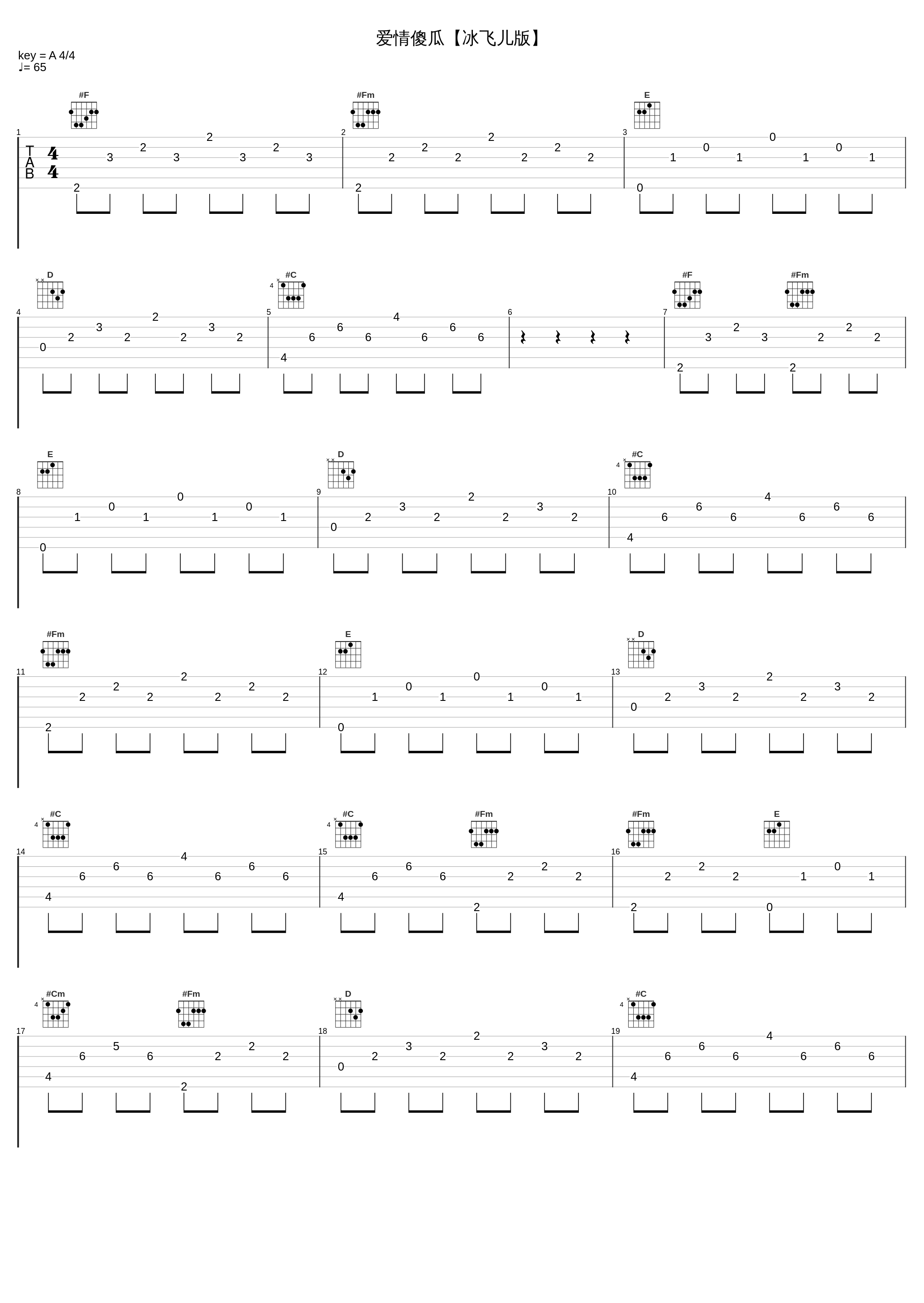 爱情傻瓜【冰飞儿版】_宇桐非_1