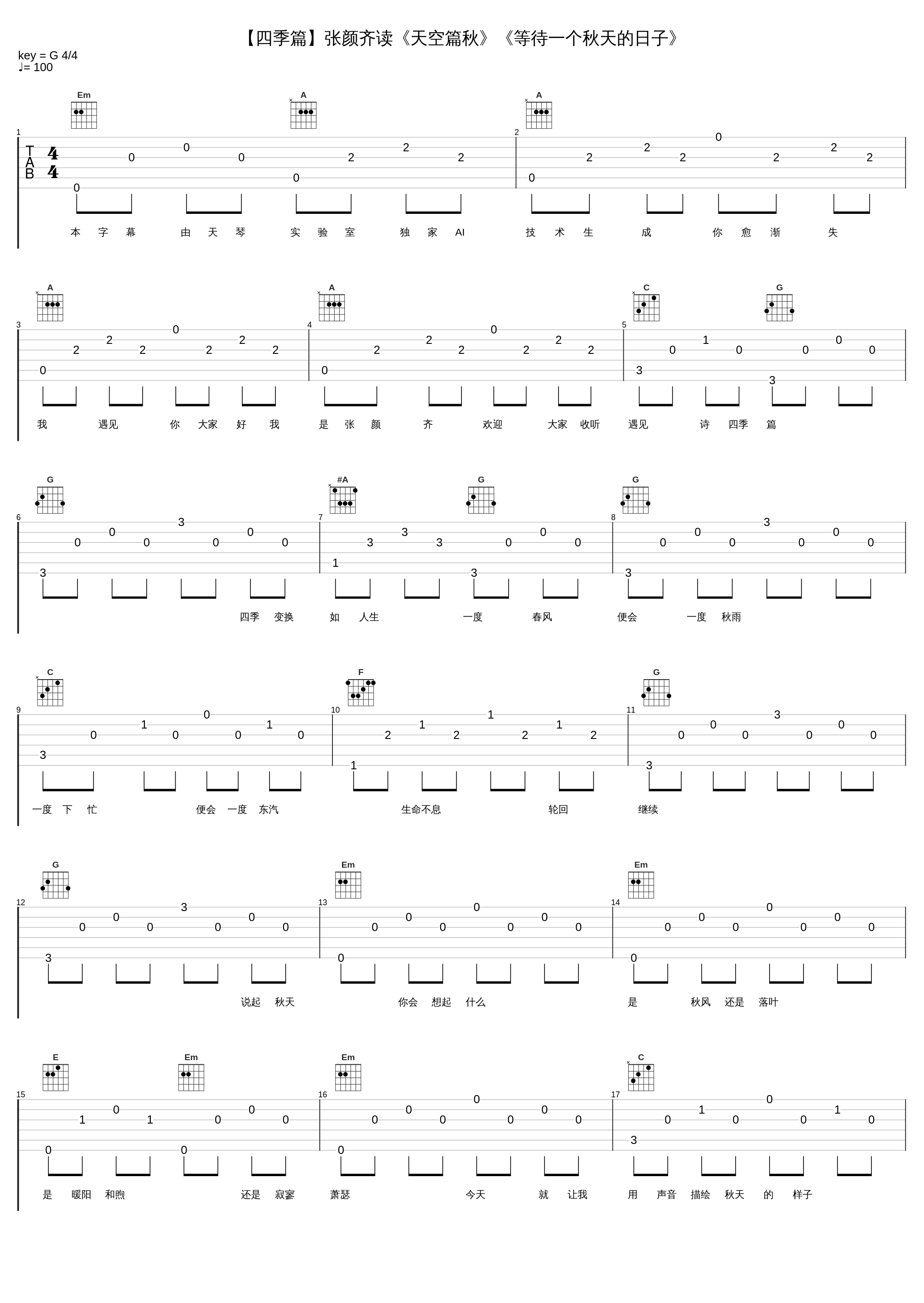 【四季篇】张颜齐读《天空篇秋》《等待一个秋天的日子》_张颜齐_1