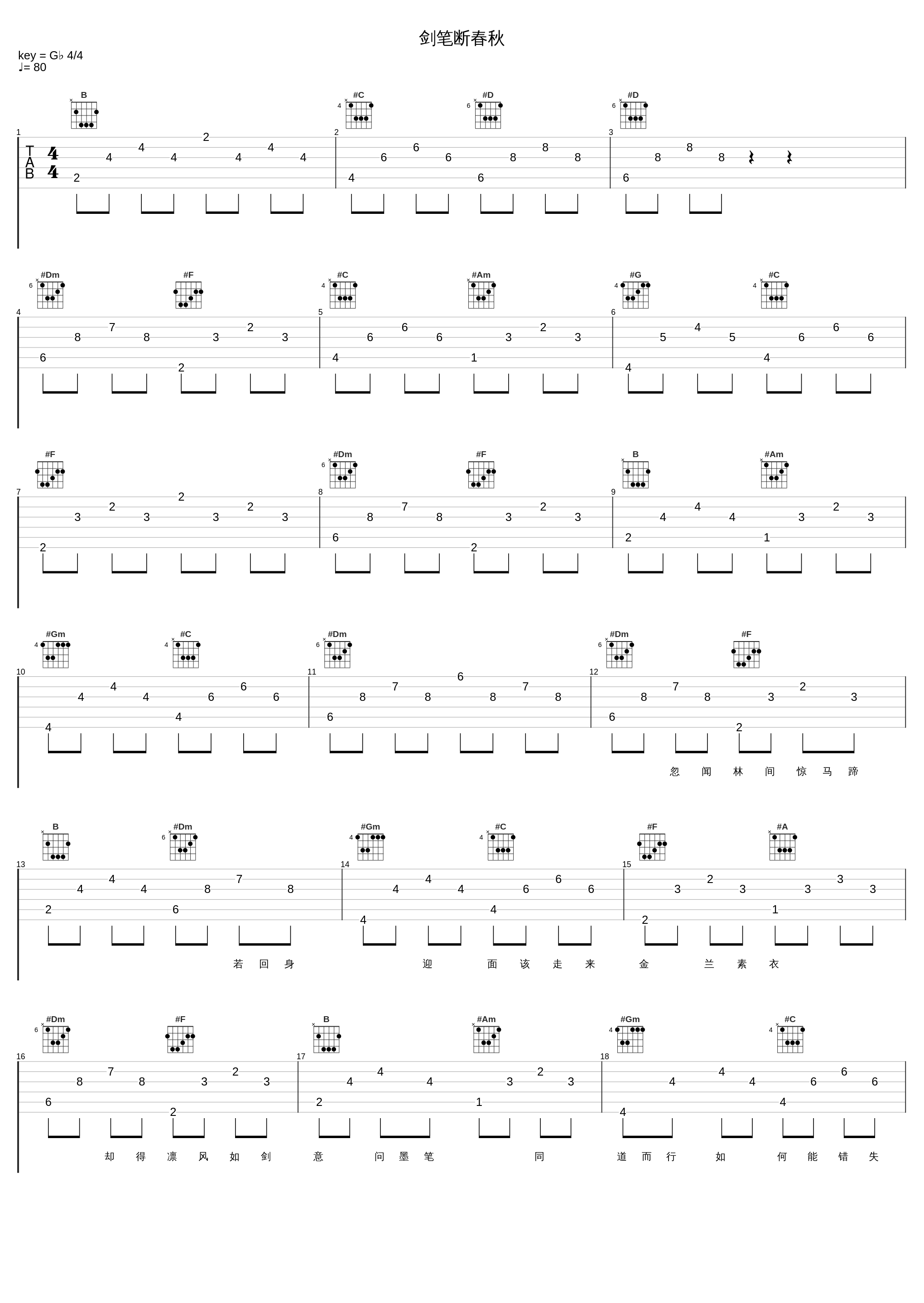 剑笔断春秋_伦桑_1