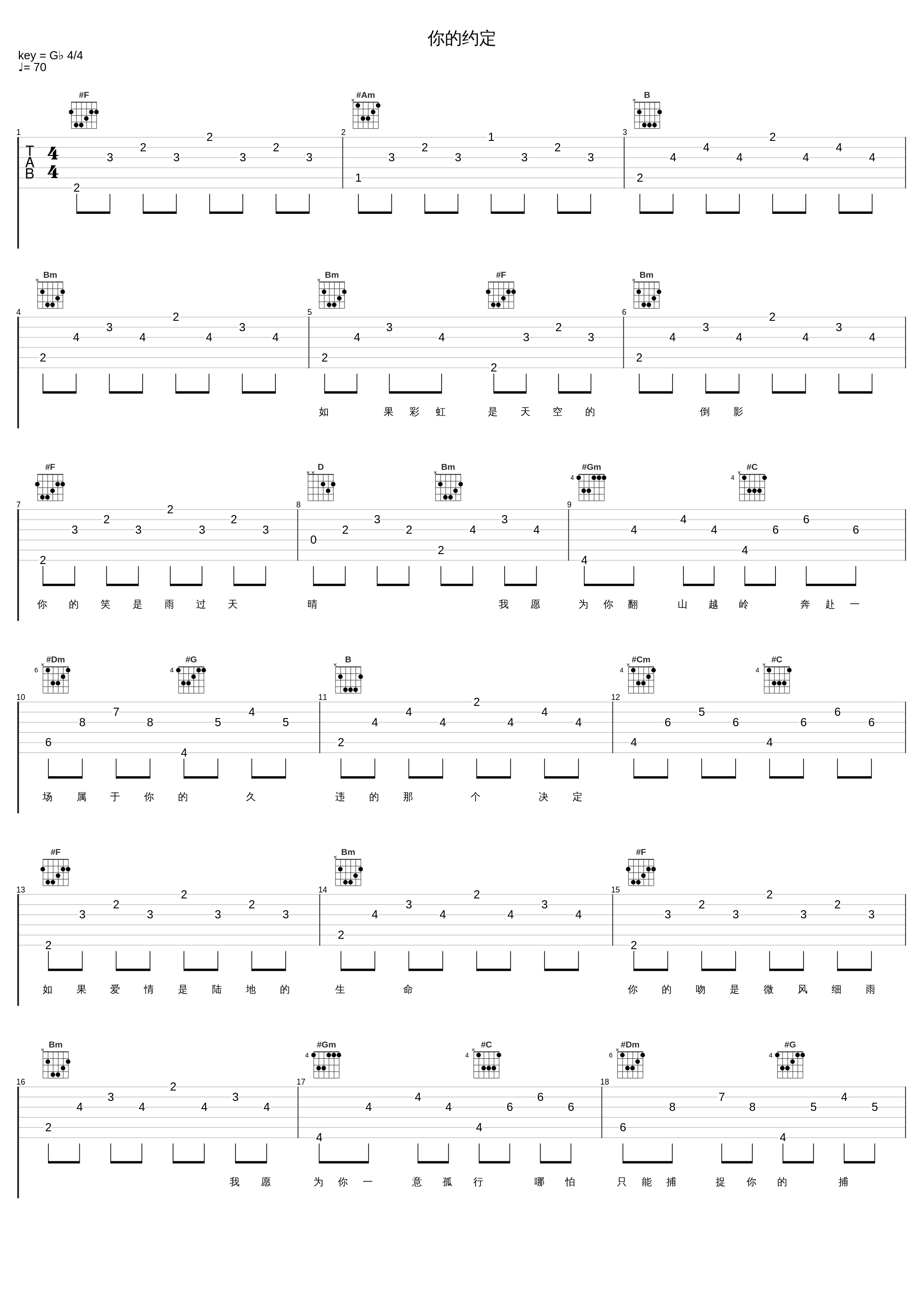 你的约定_戴羽彤_1