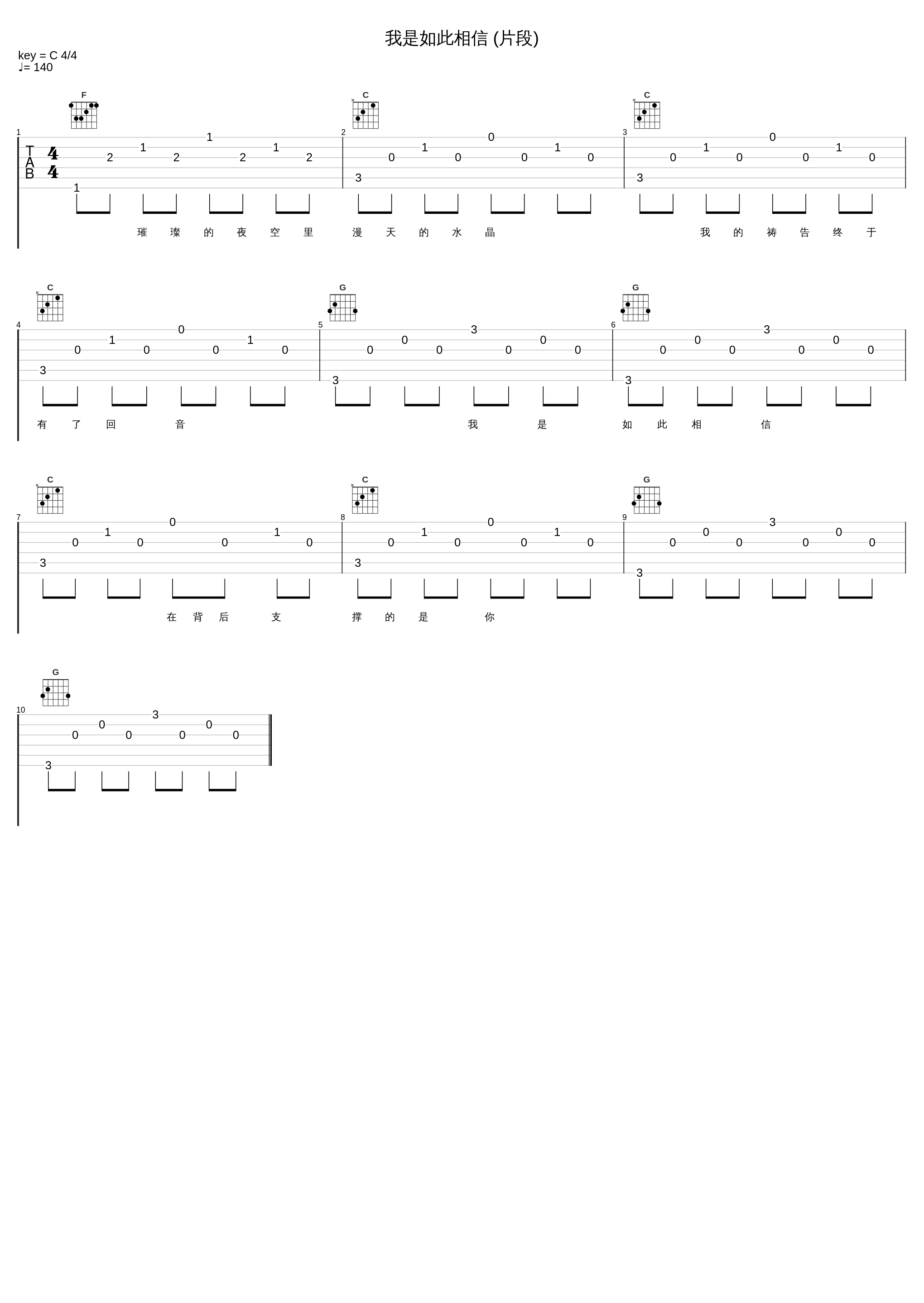 我是如此相信 (片段)_蔡鹤峰_1