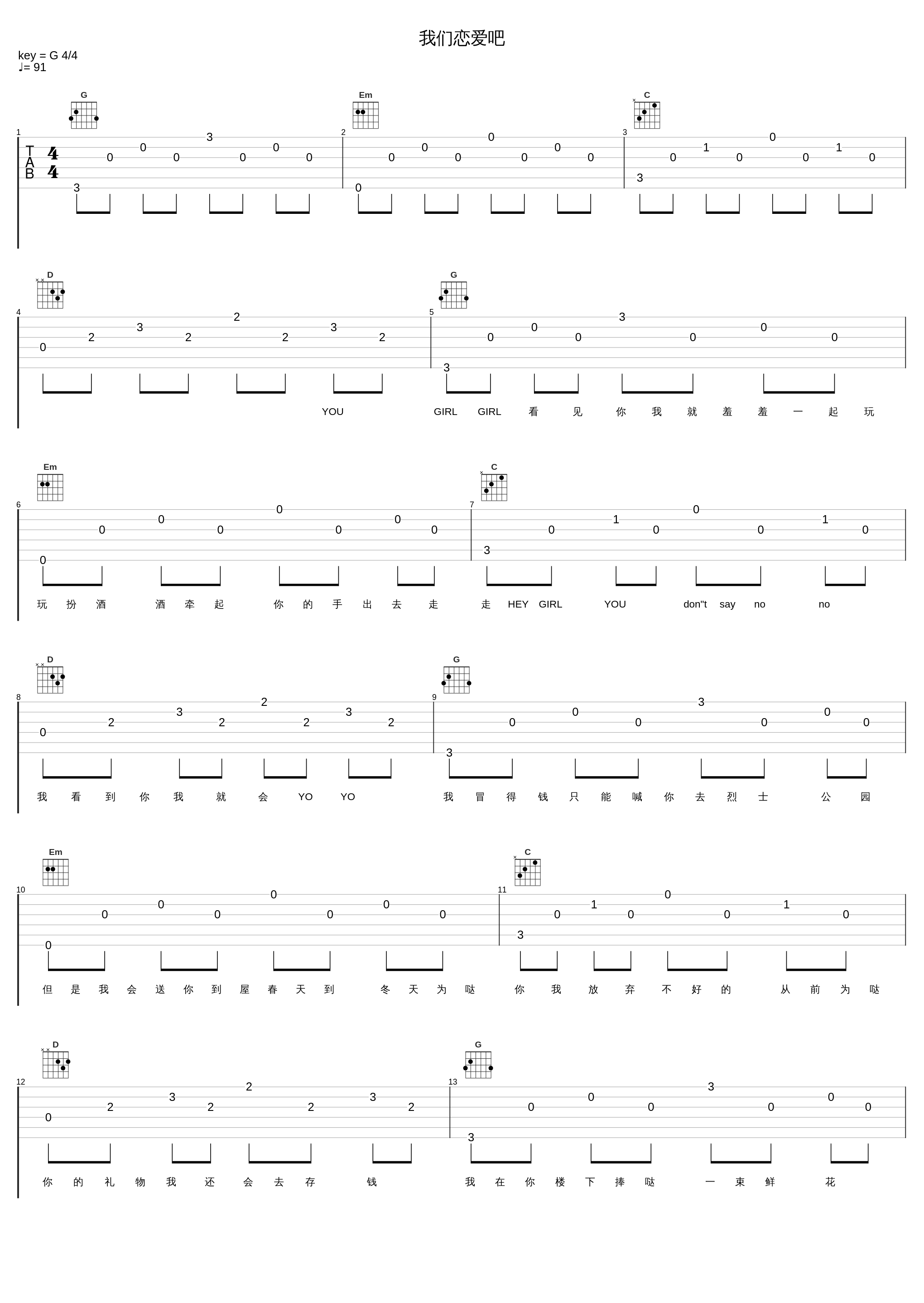 我们恋爱吧_C-block_1