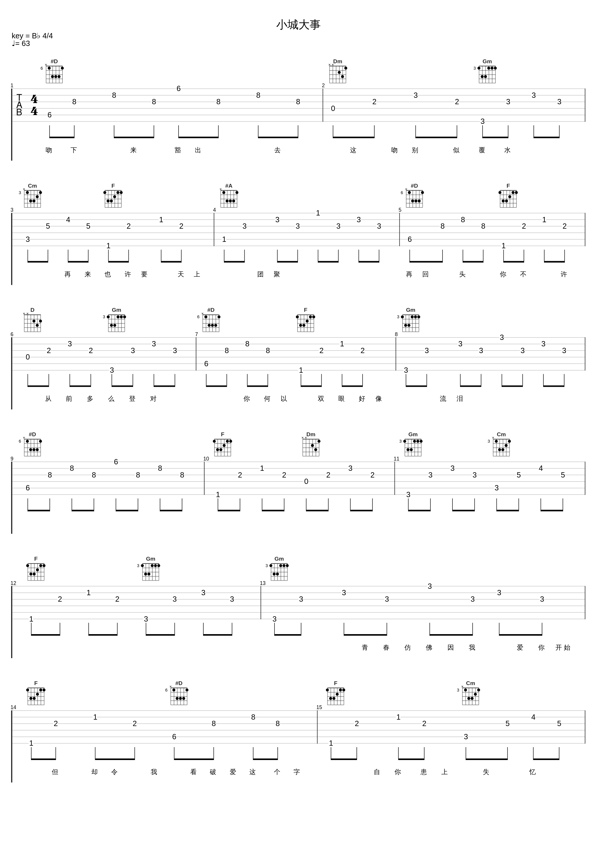 小城大事_张学友_1