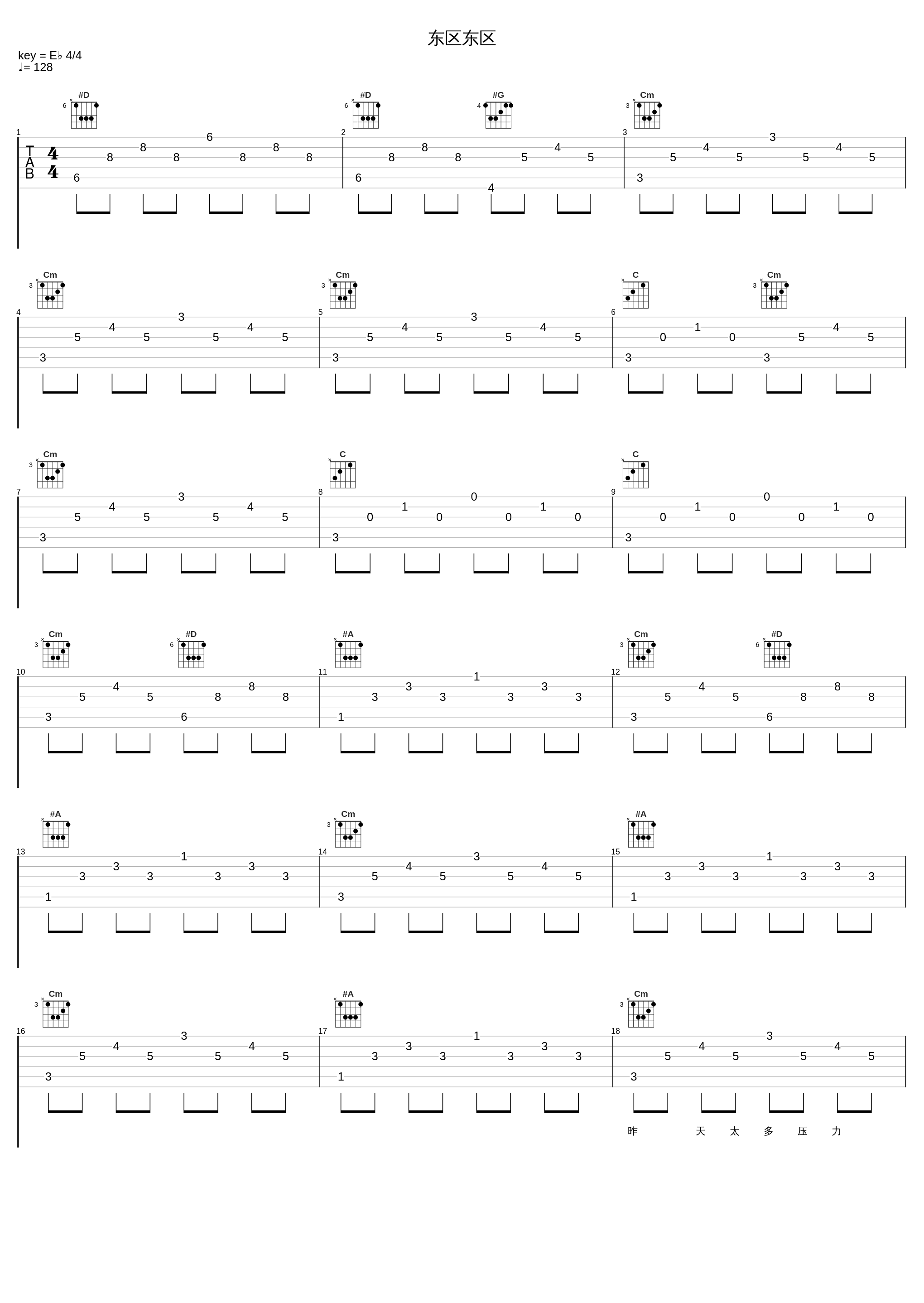 东区东区_八三夭乐团_1