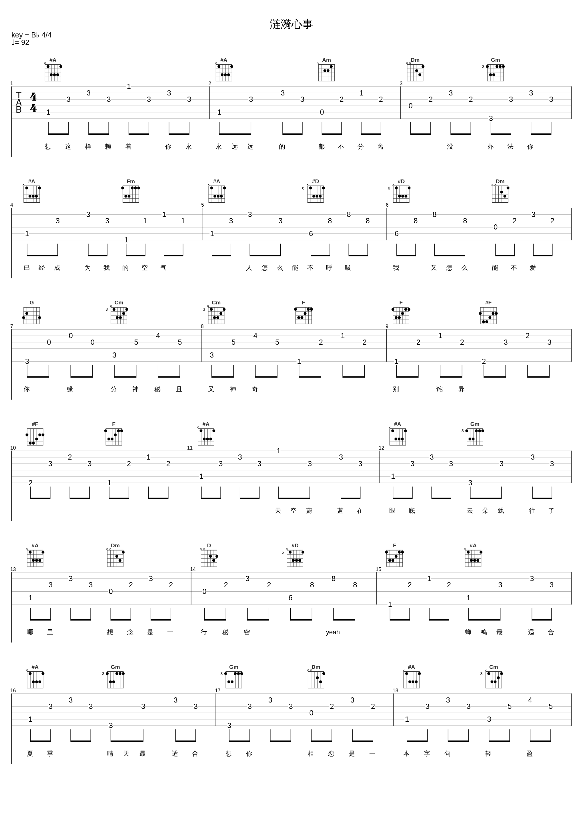 涟漪心事_二珂_1