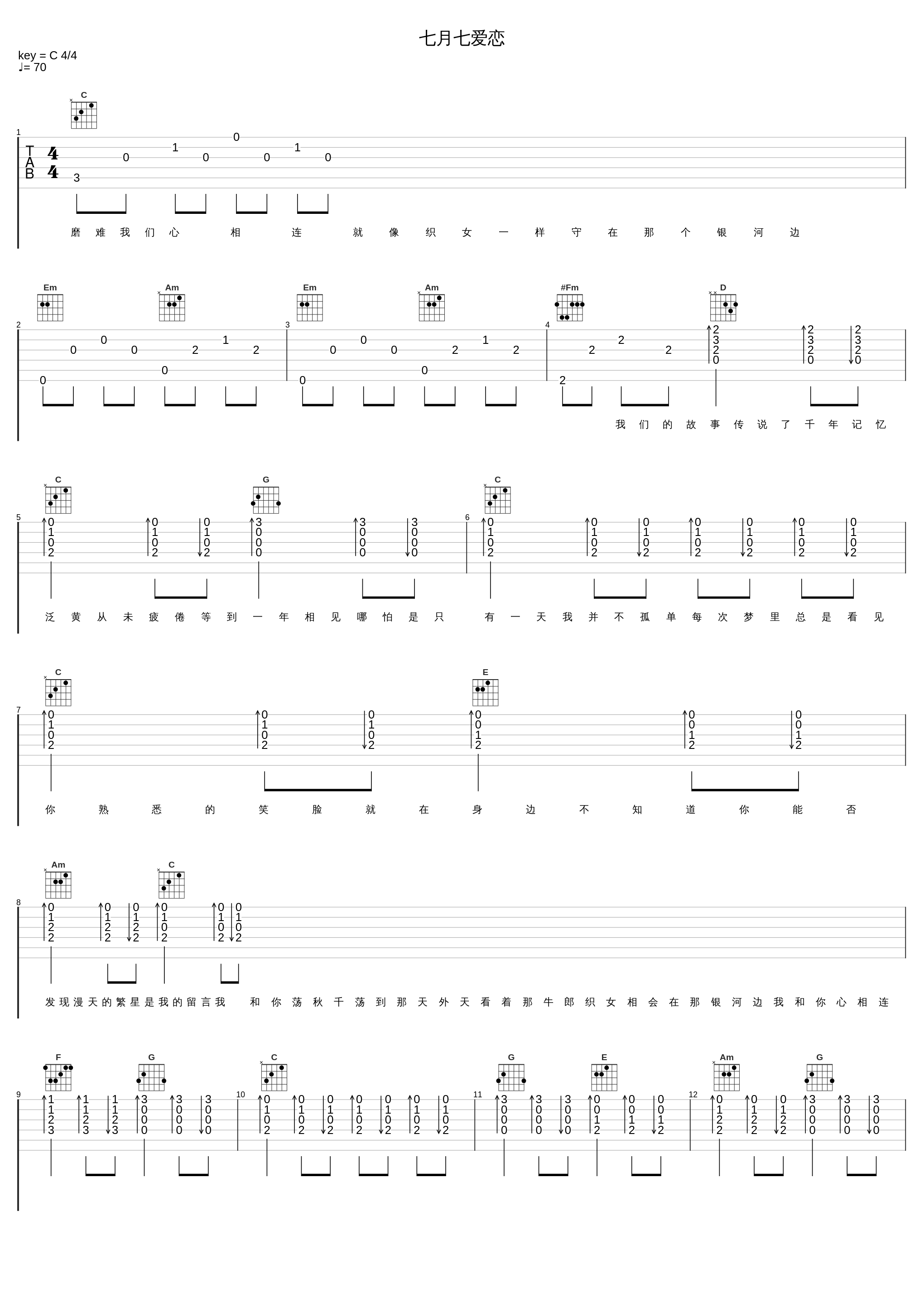 七月七爱恋_汐音社,原来是萝卜丫_1