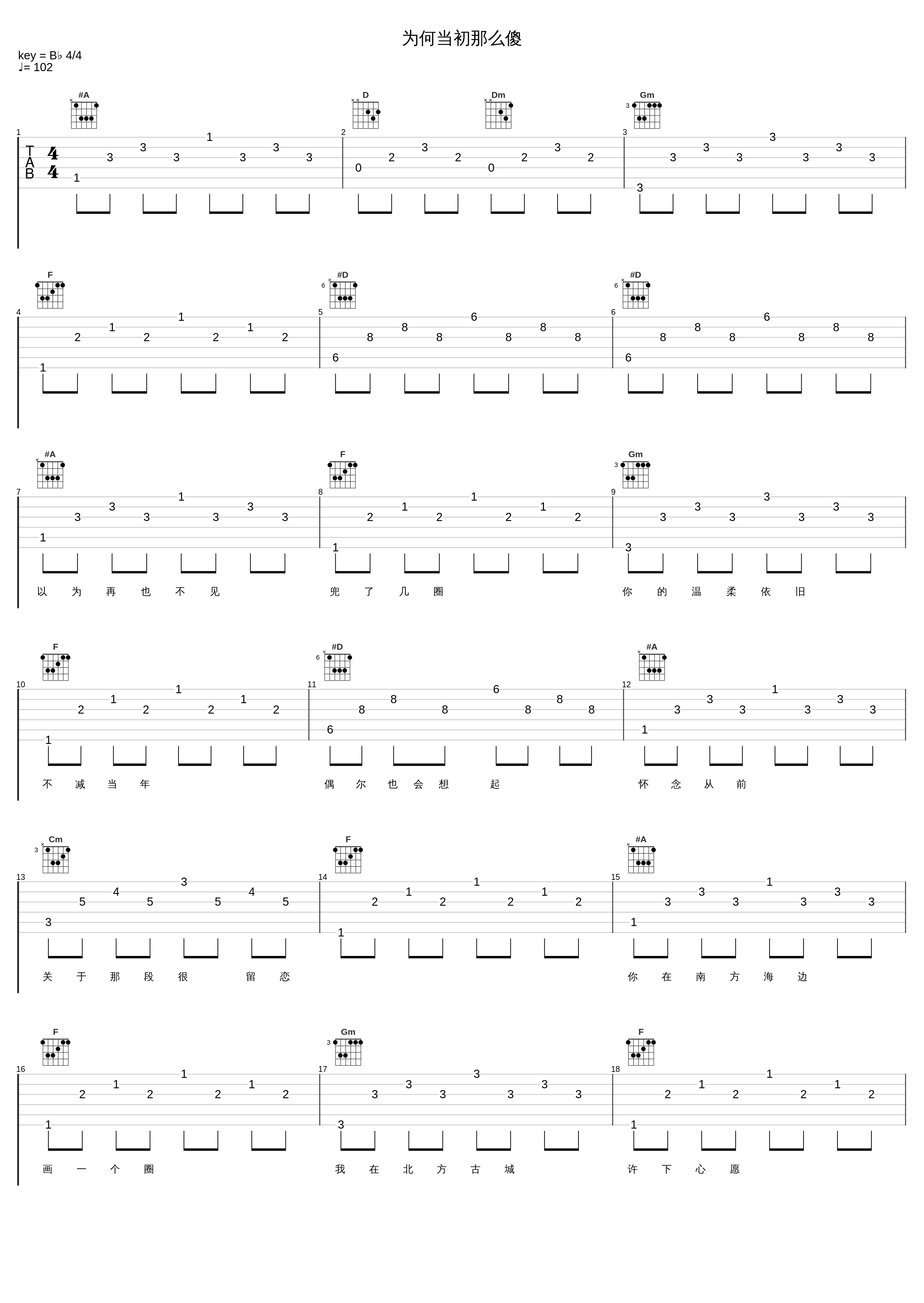 为何当初那么傻_乔洋_1