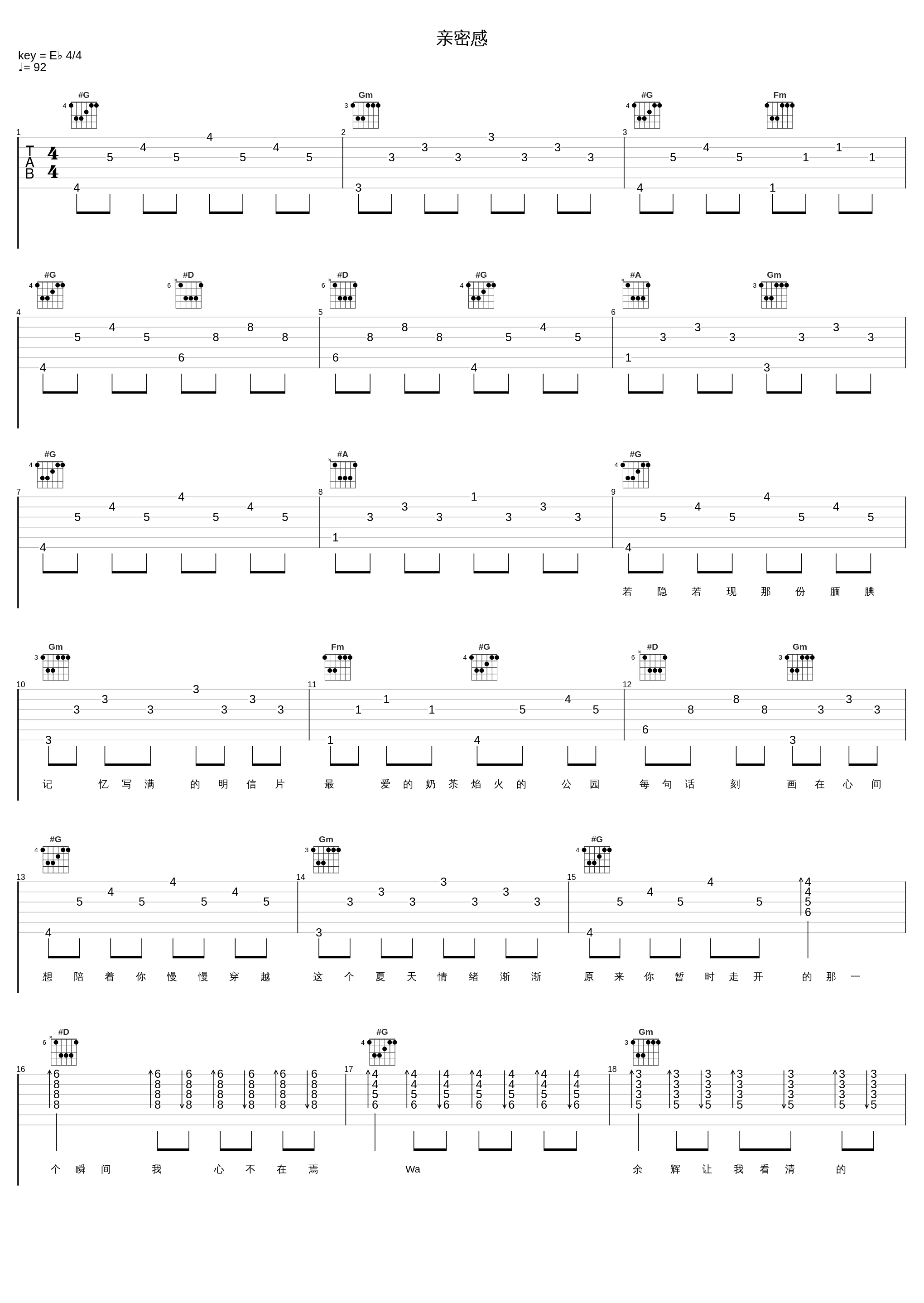 亲密感_简弘亦_1