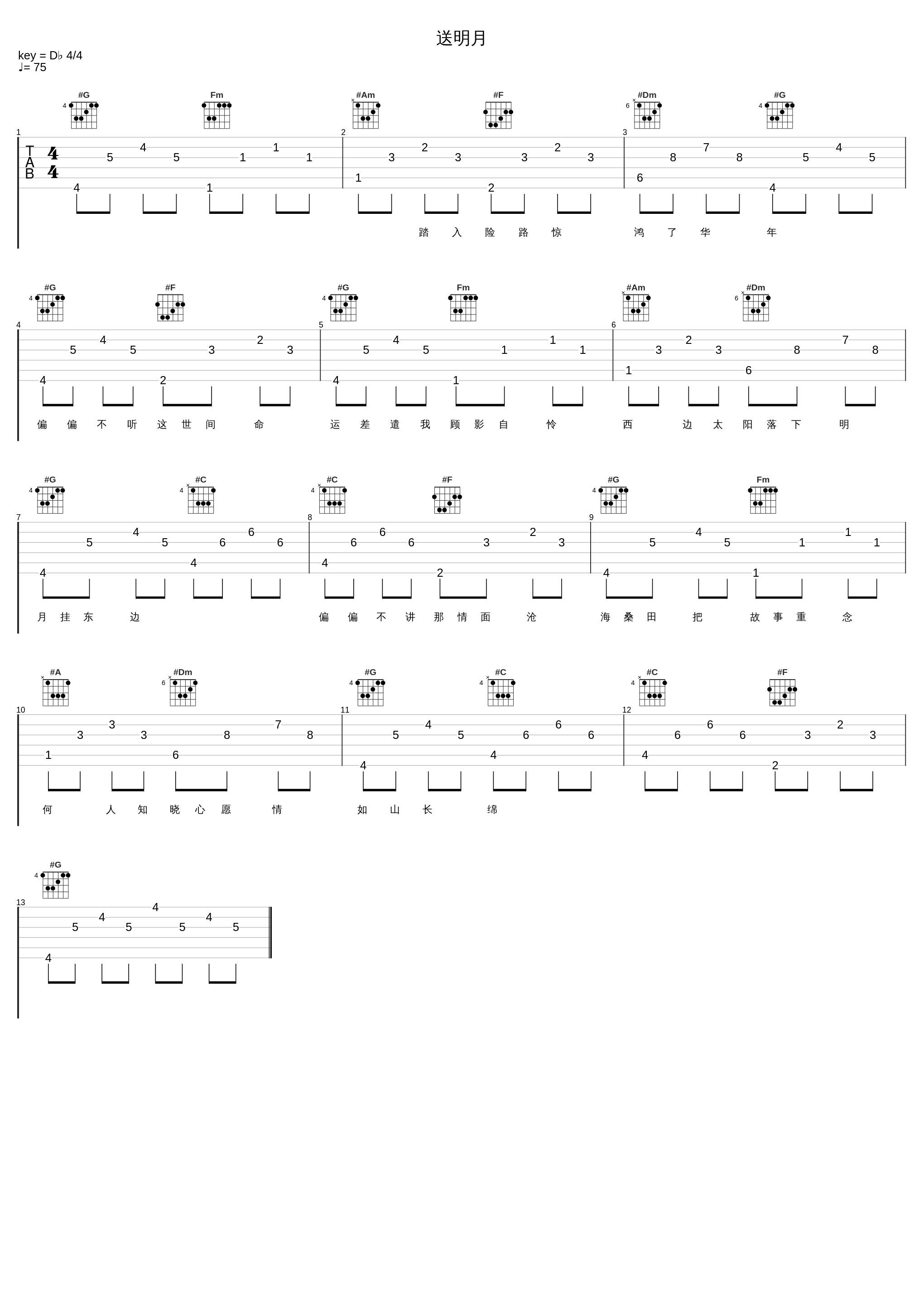 送明月_张晓涵_1