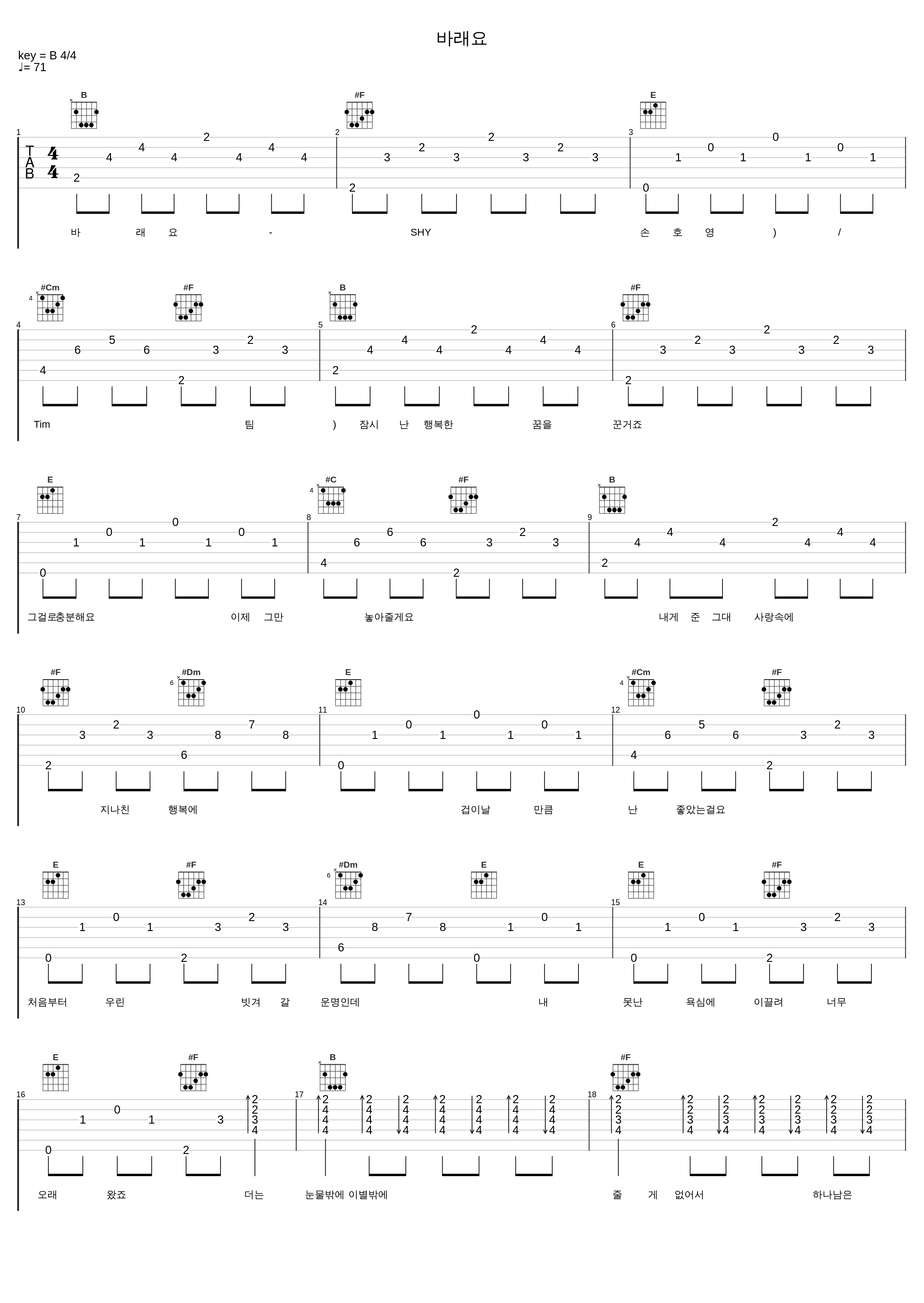 바래요_SHY,Tim_1