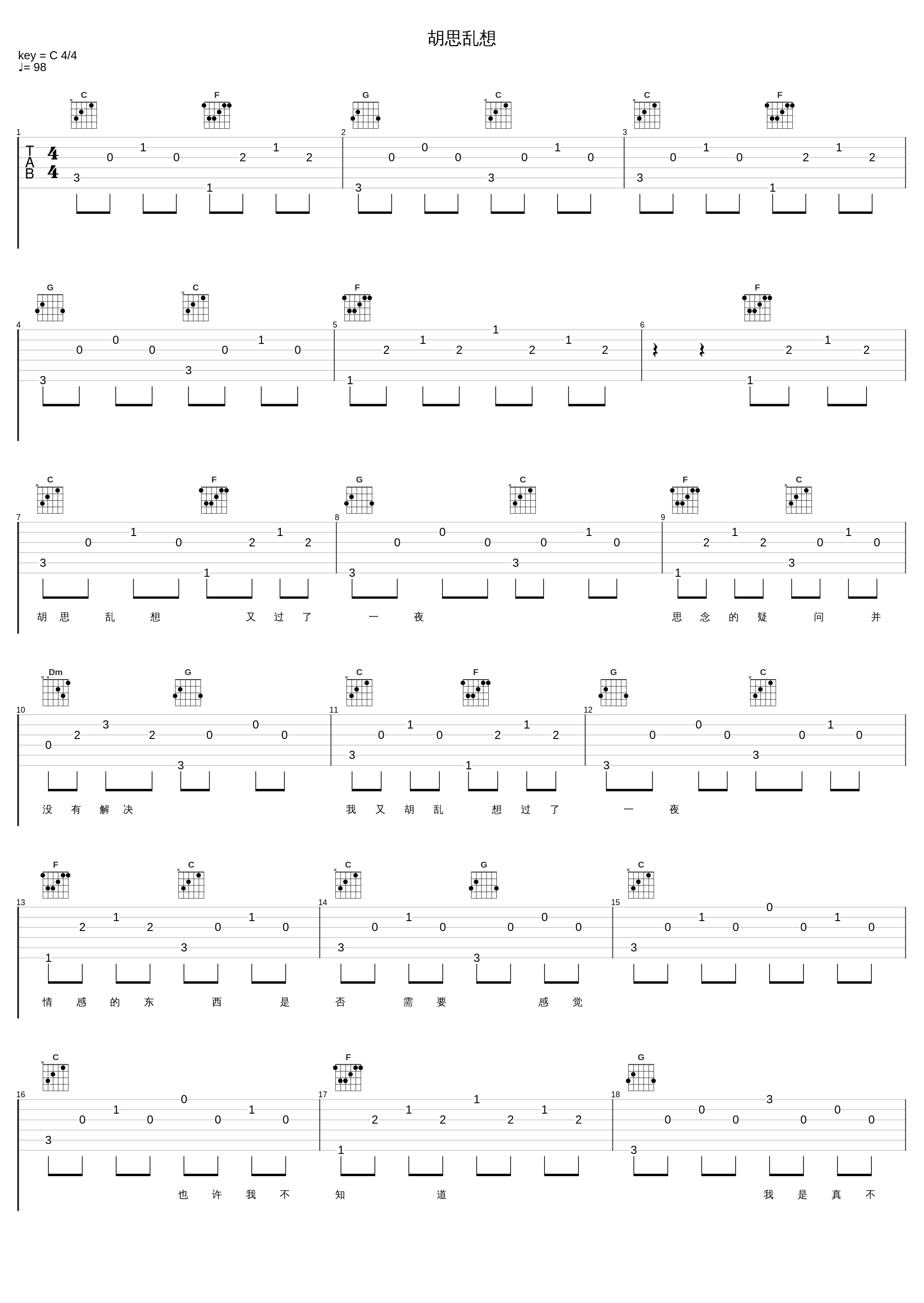 胡思乱想_光良_1