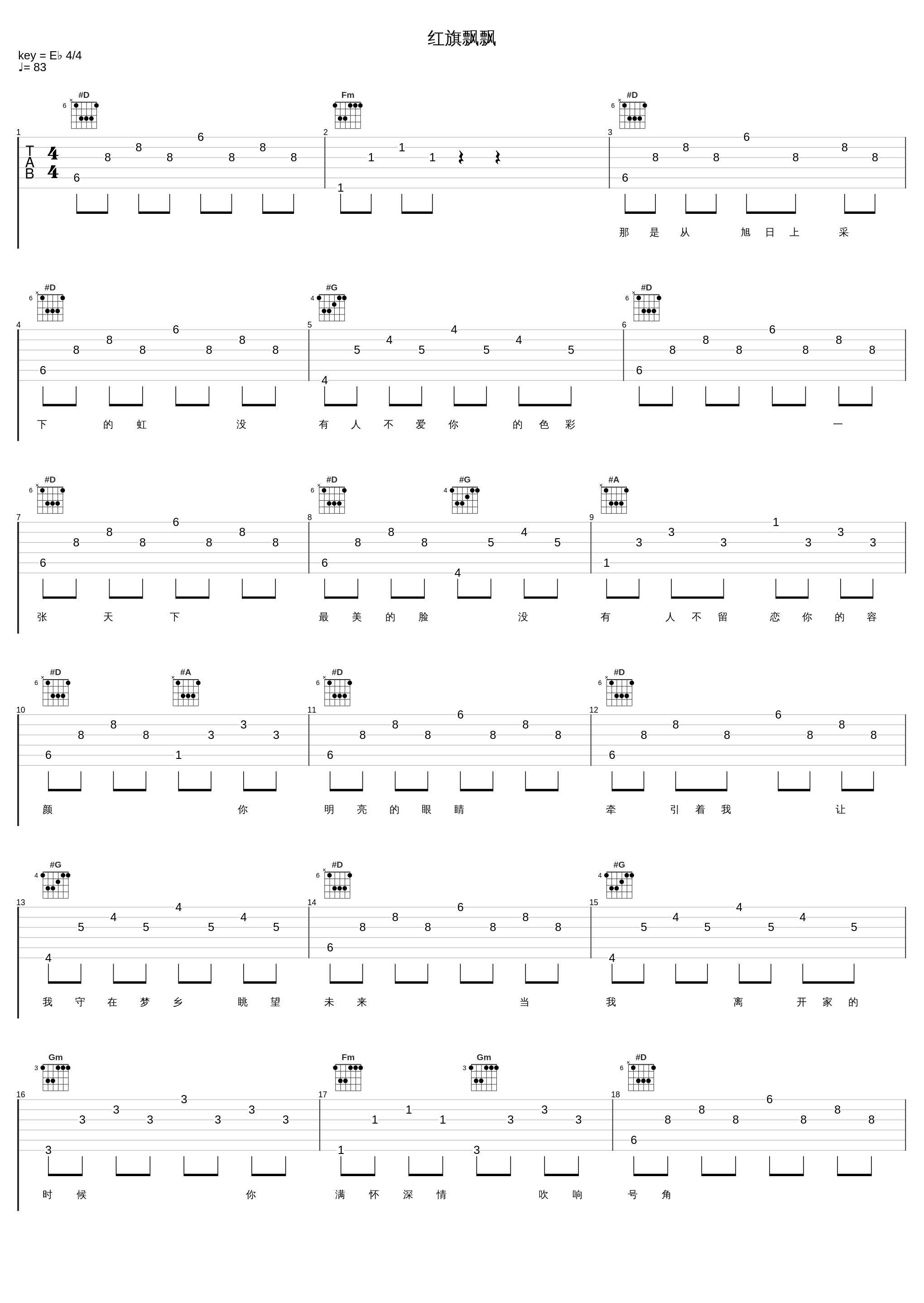 红旗飘飘_孙楠_1