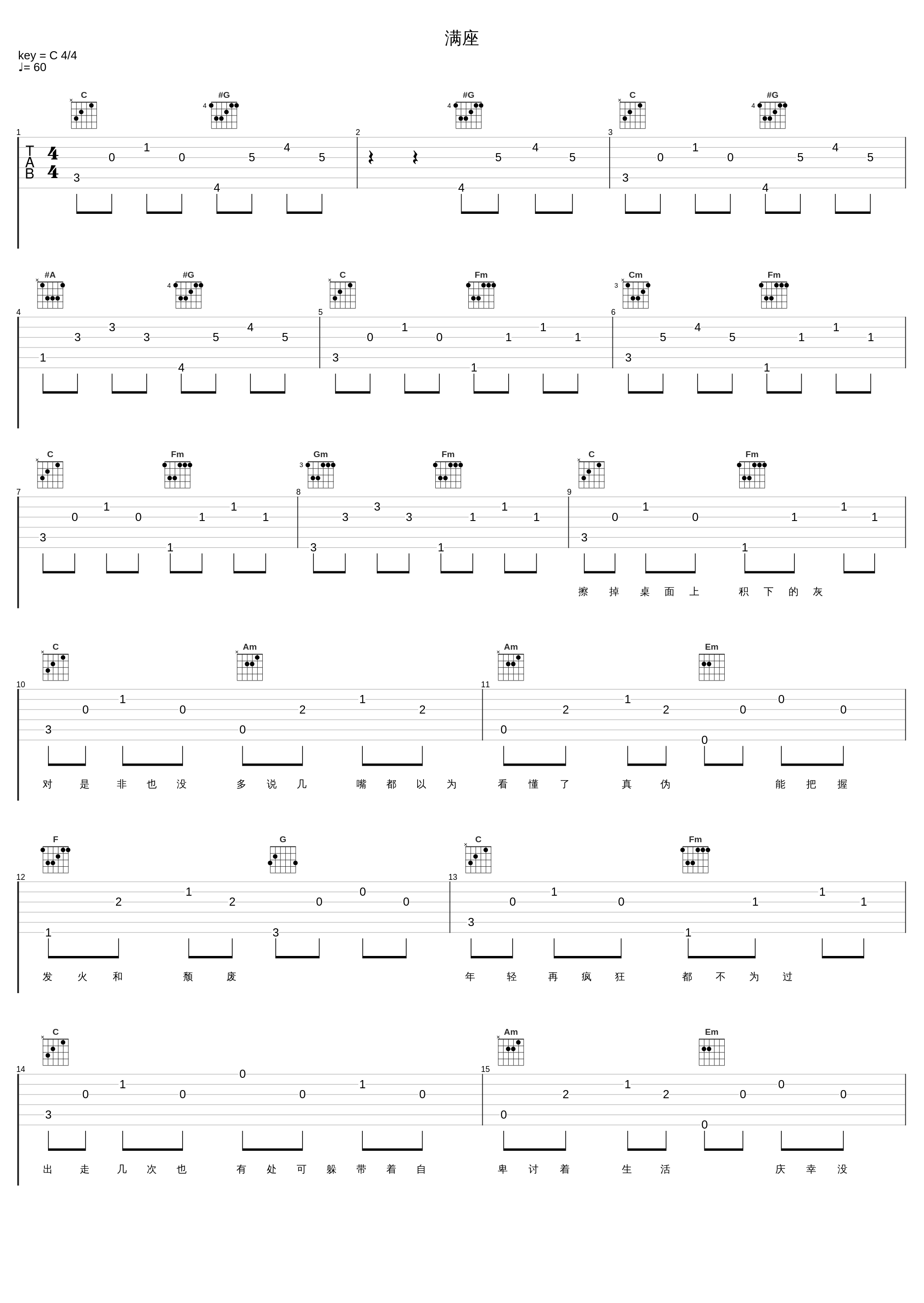 满座_伦桑_1