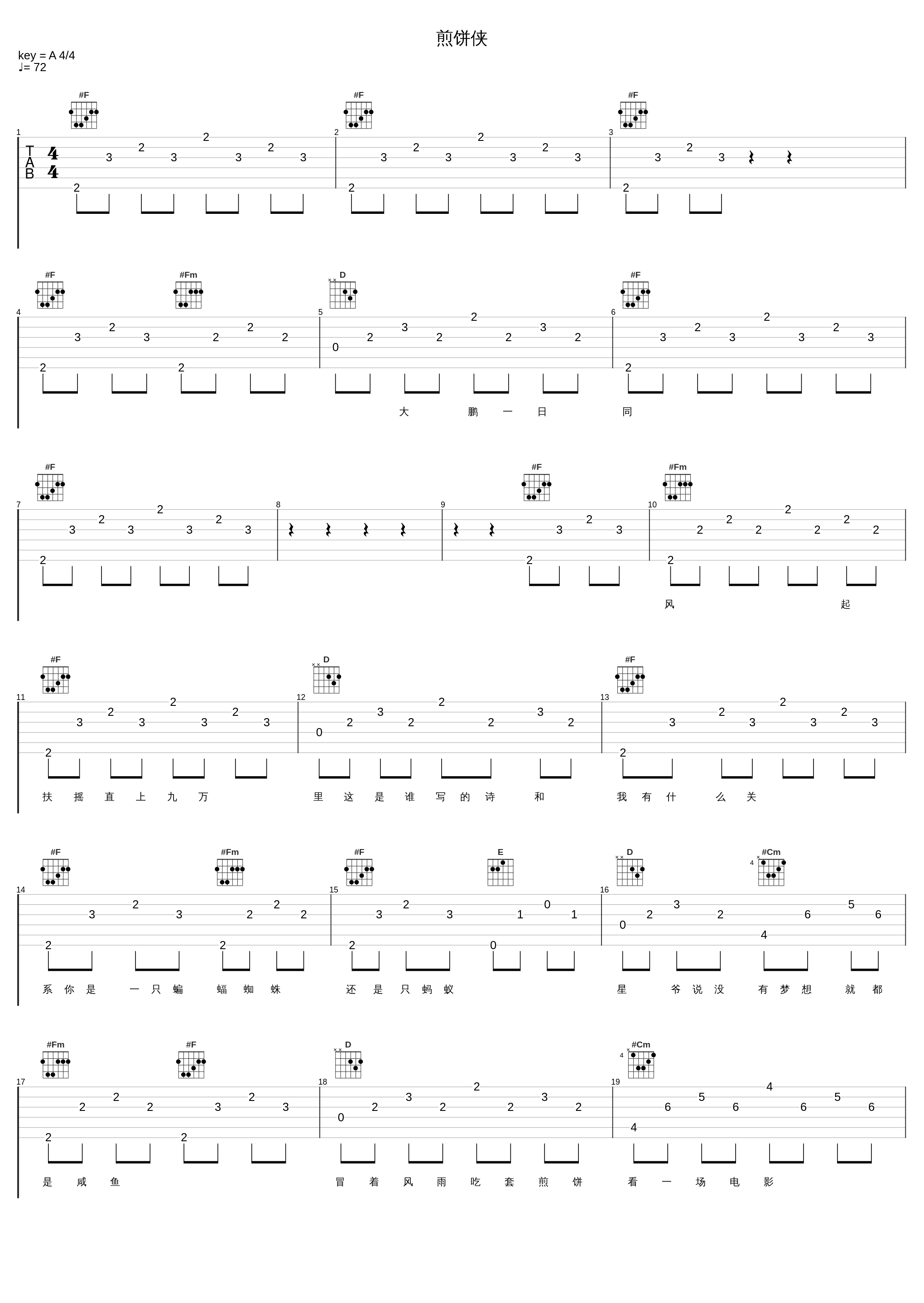 煎饼侠_胡彦斌_1