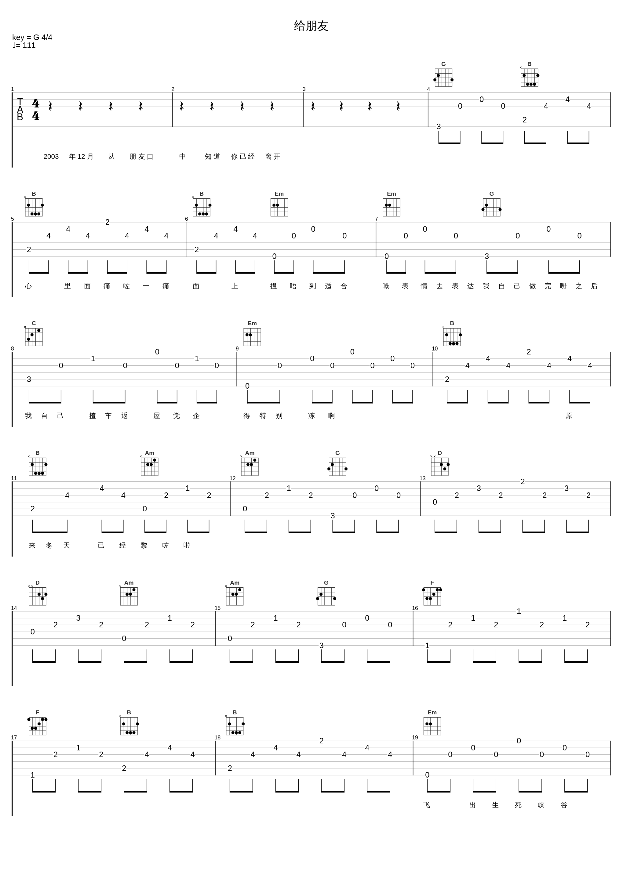 给朋友_张学友_1