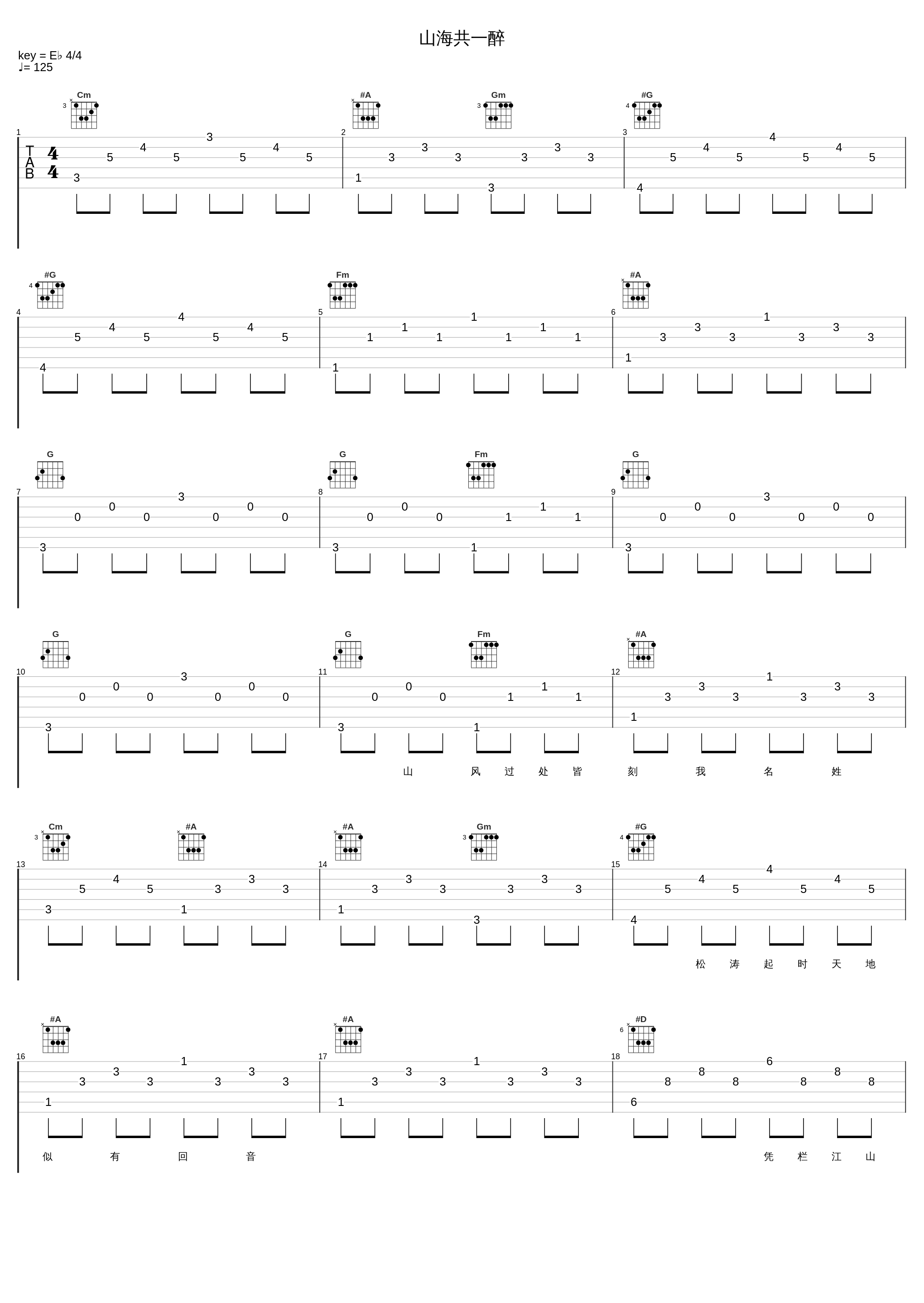 山海共一醉_国风集,五音Jw_1