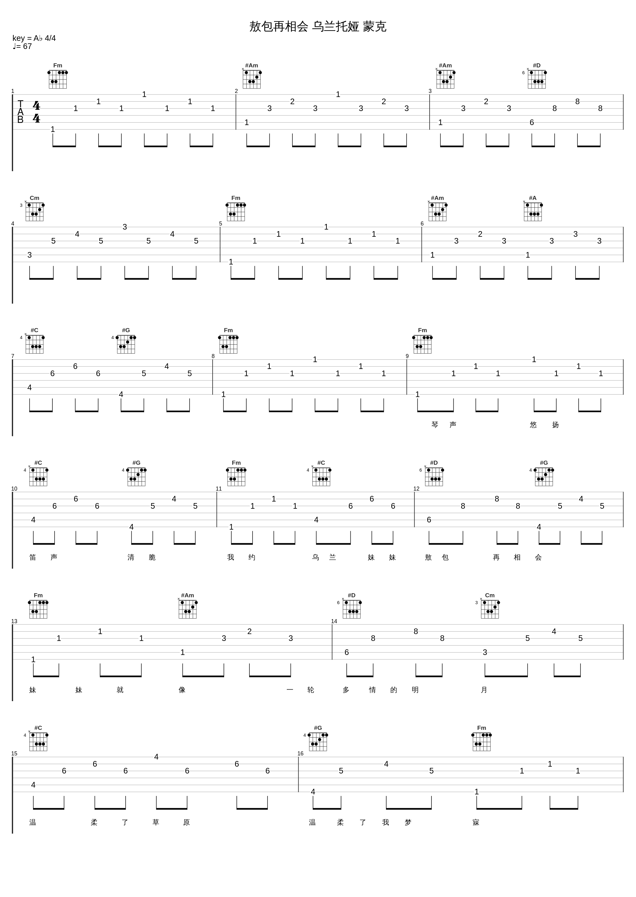 敖包再相会 乌兰托娅 蒙克_乌兰托娅_1