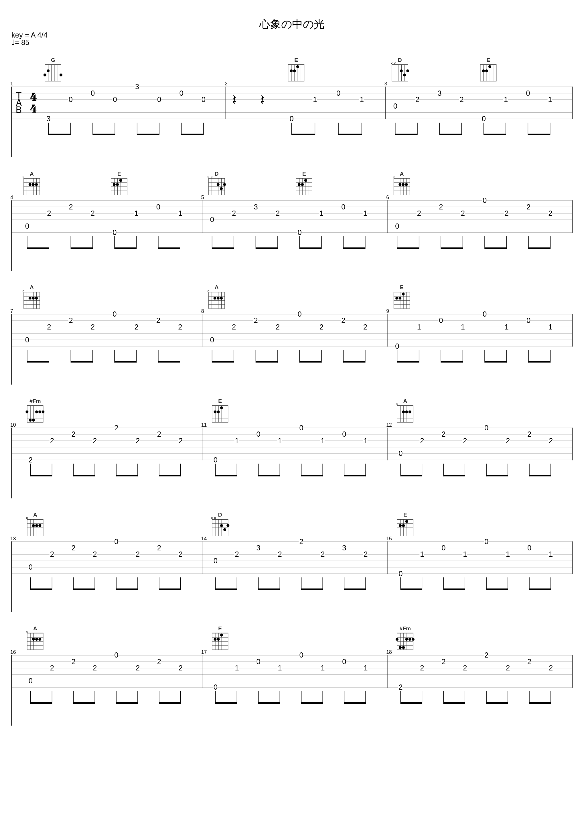 心象の中の光_松本文紀_1