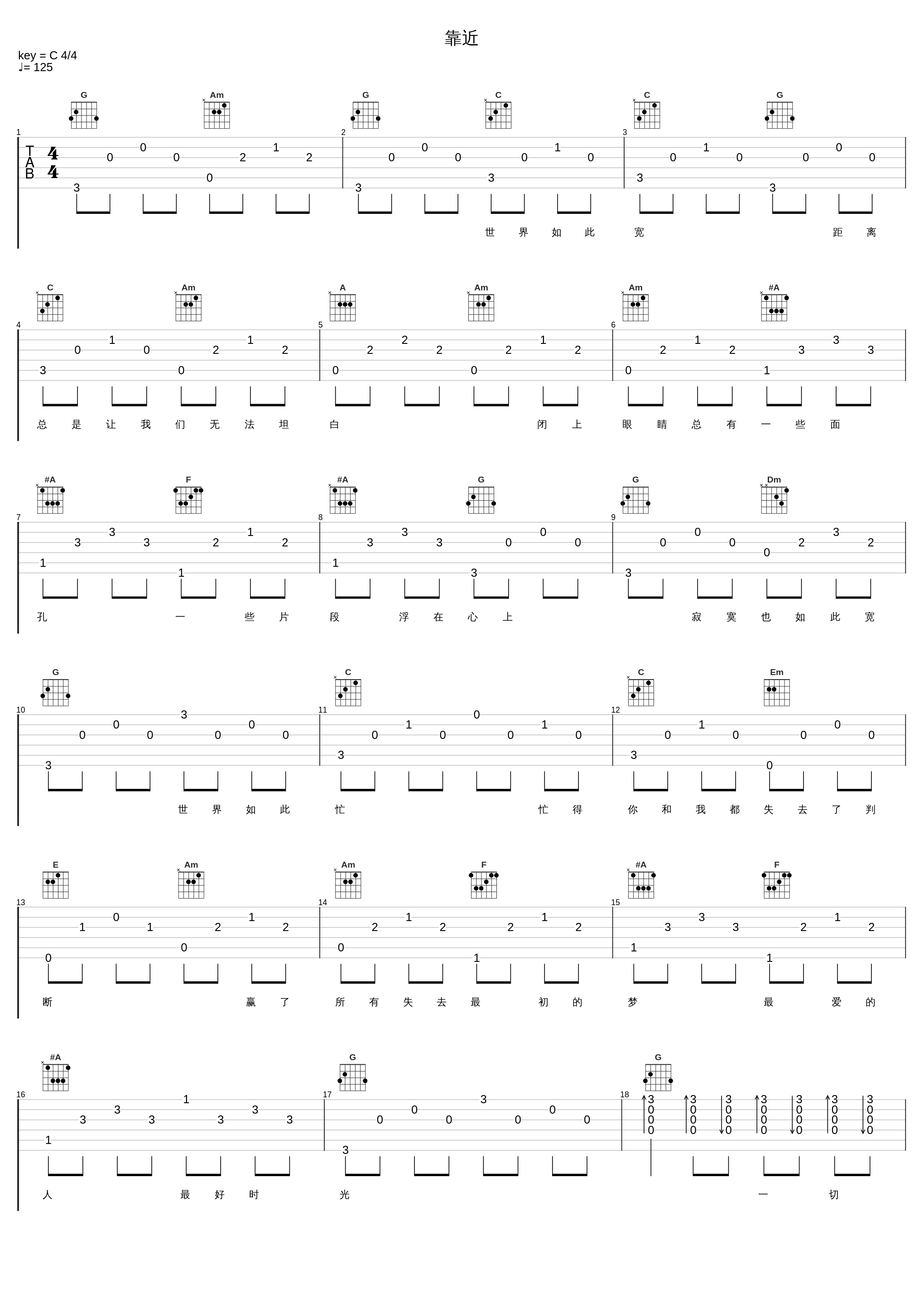 靠近_庾澄庆_1