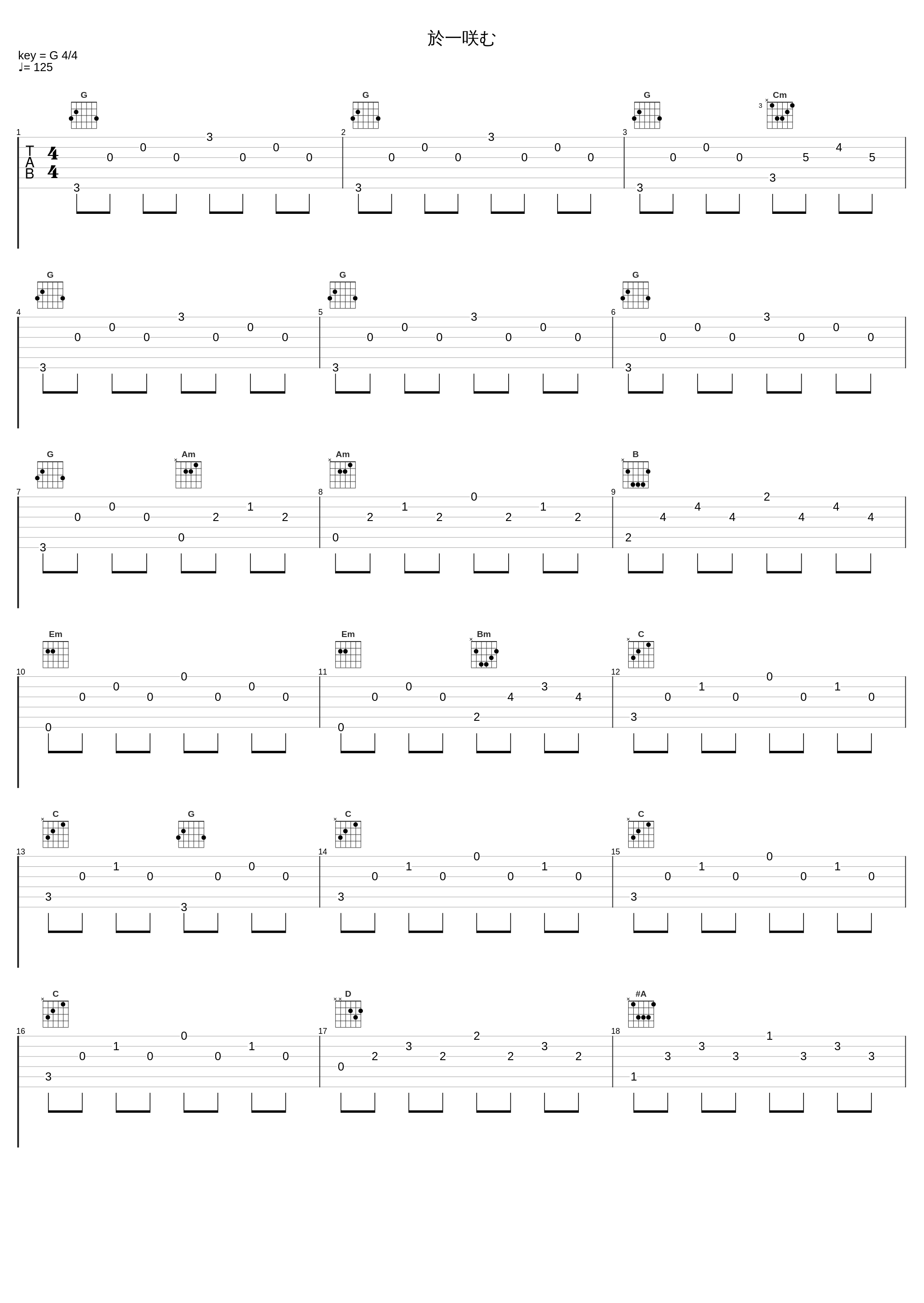 於一咲む_吉俣良_1