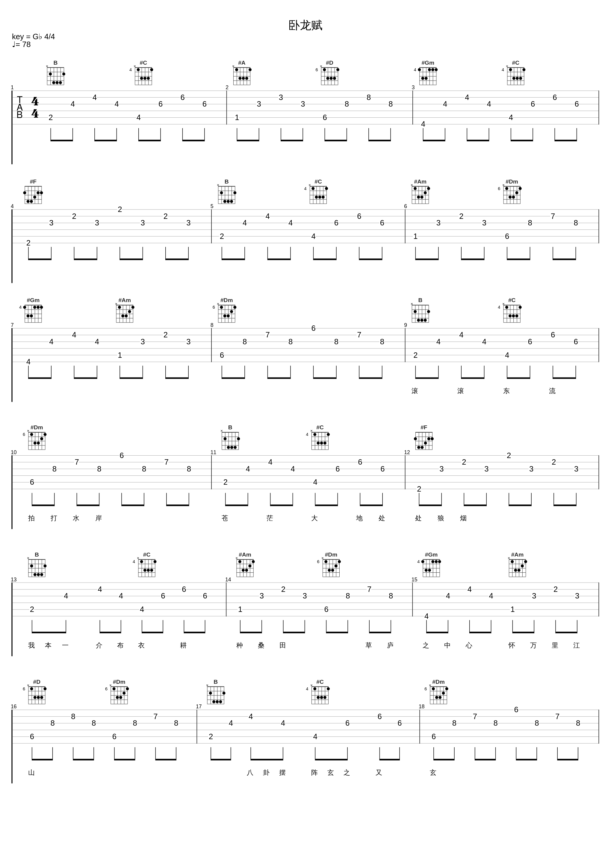 卧龙赋_国风新语,Vk_1