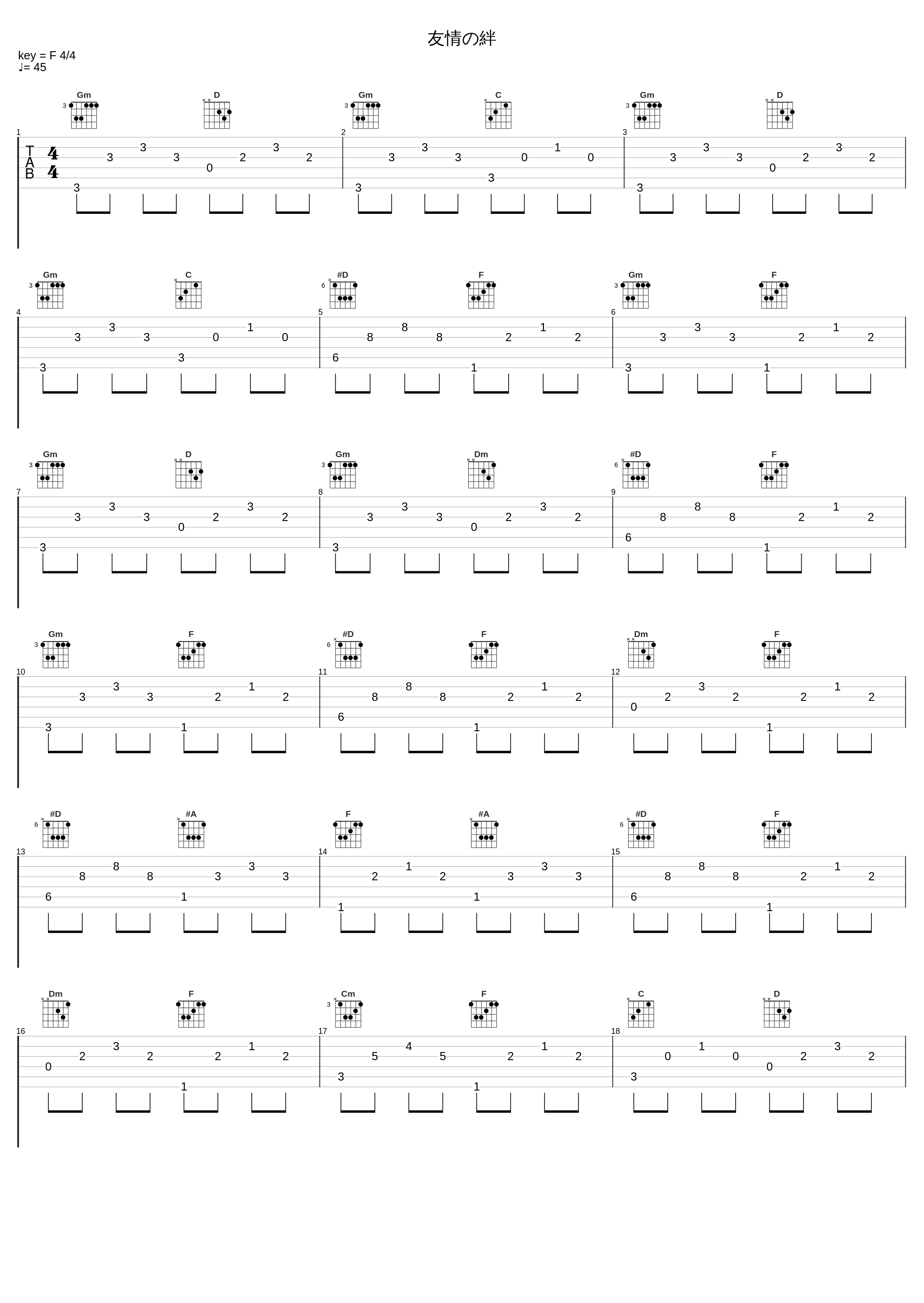 友情の絆_光宗信吉_1