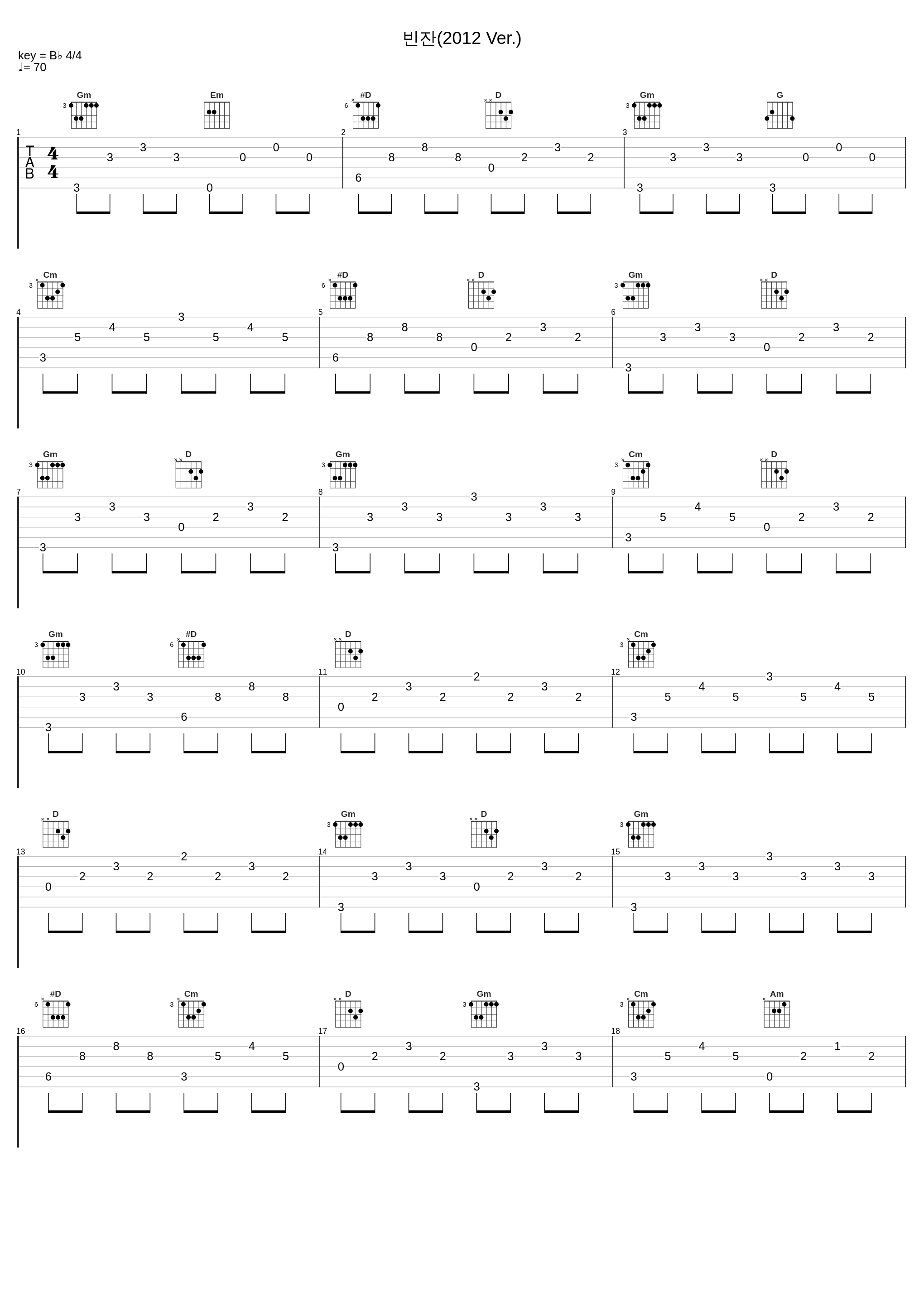 빈잔(2012 Ver.)_曹行祖_1