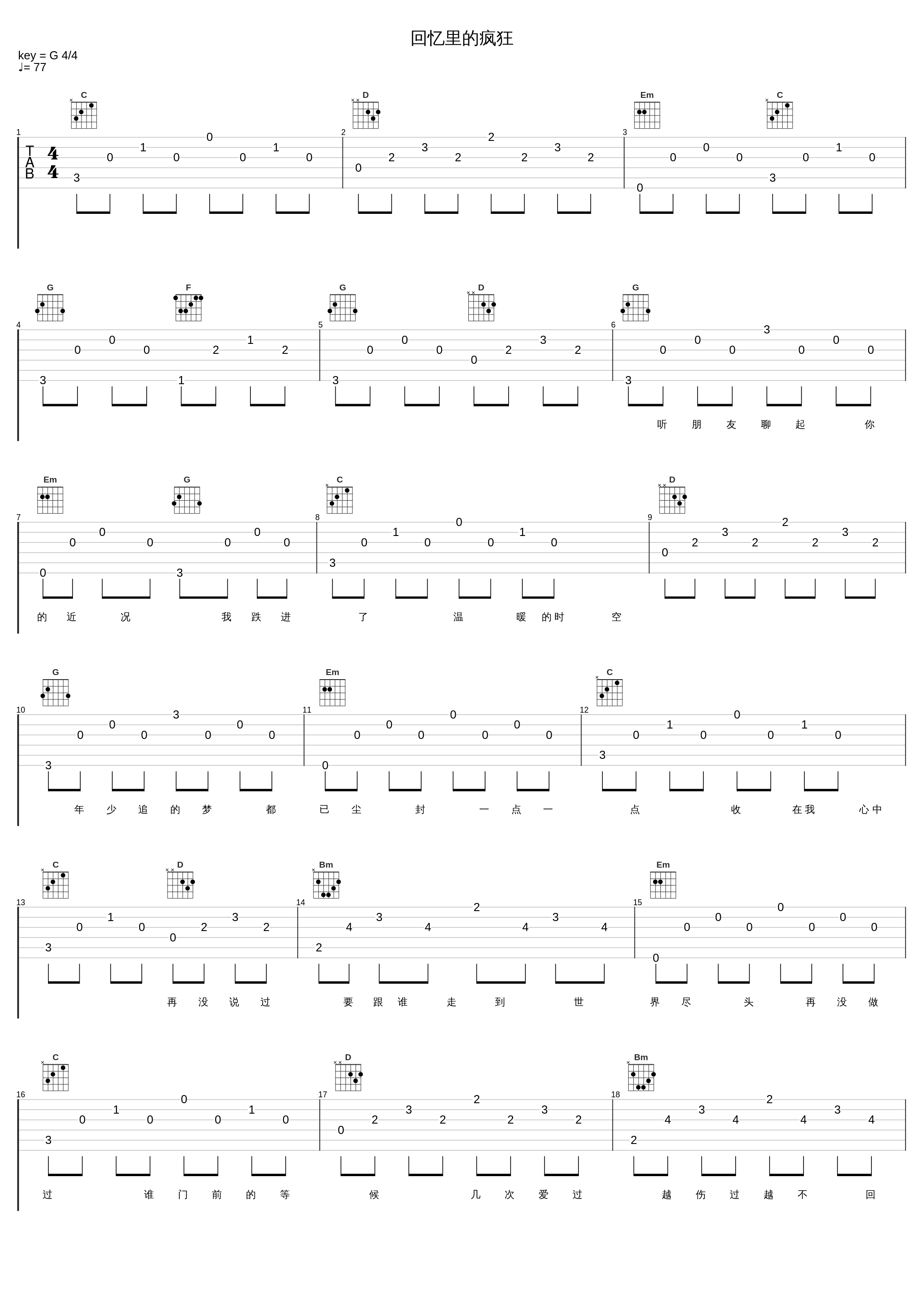 回忆里的疯狂_光良_1