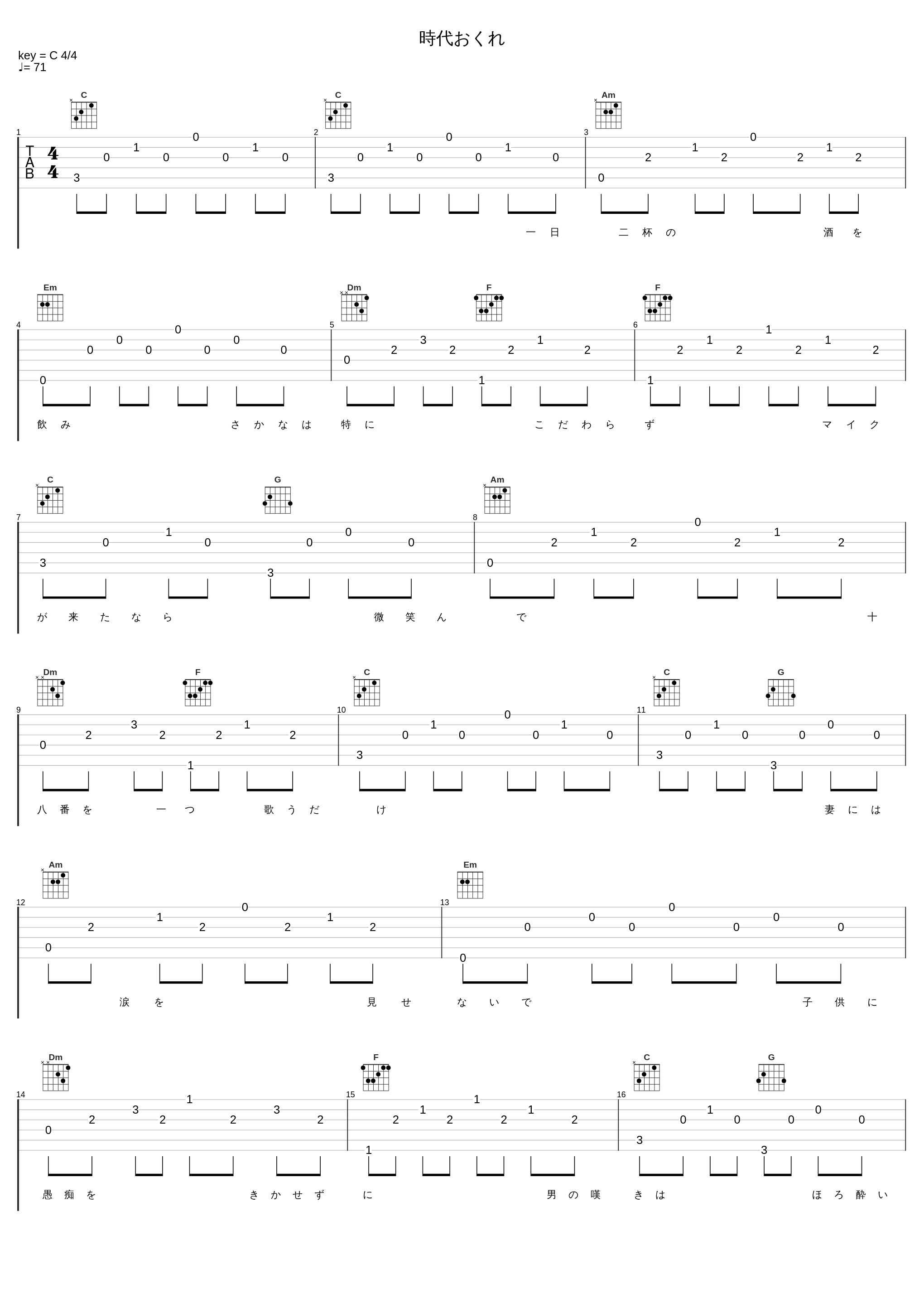 時代おくれ_玉置浩二_1