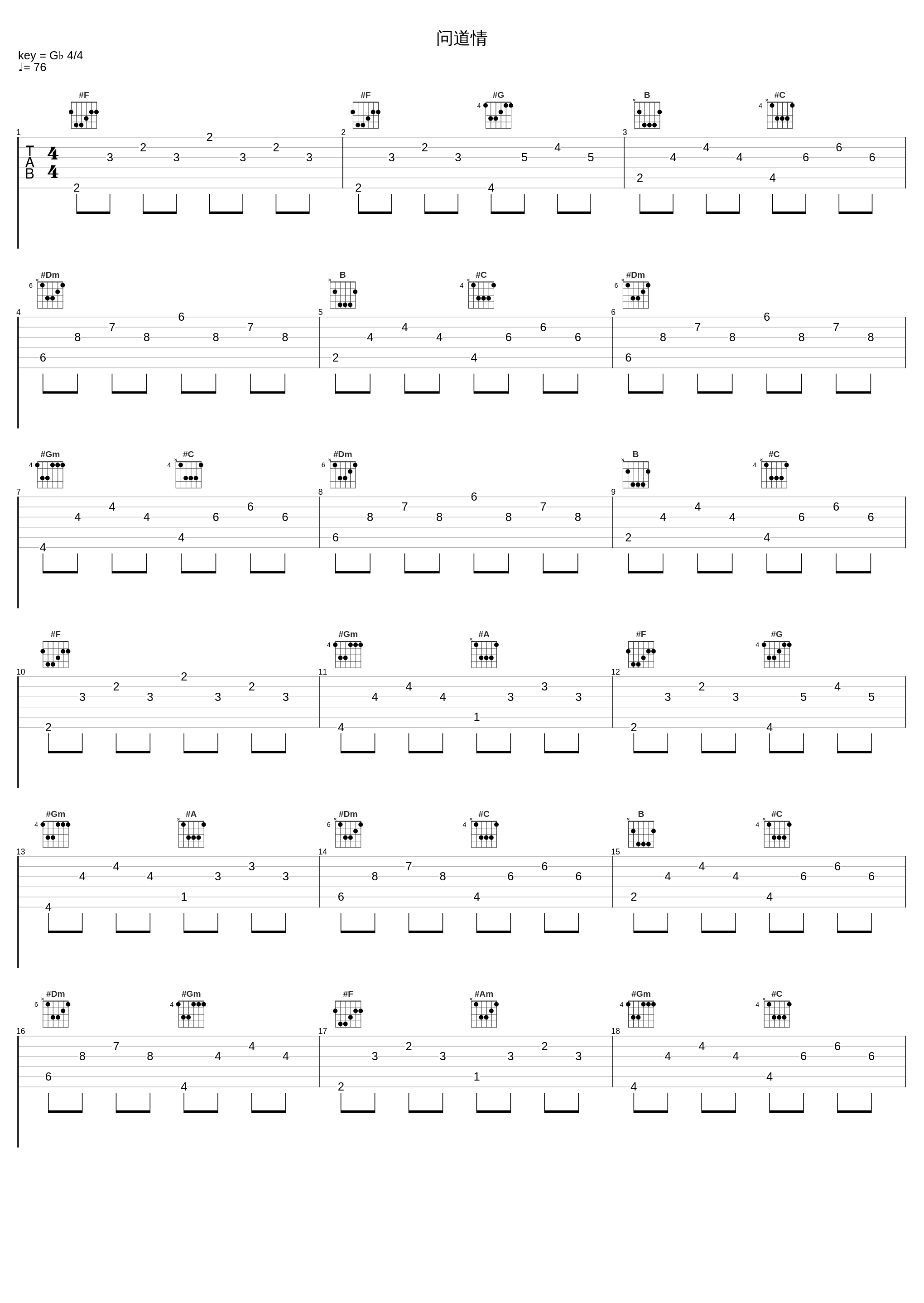 问道情_回音哥_1