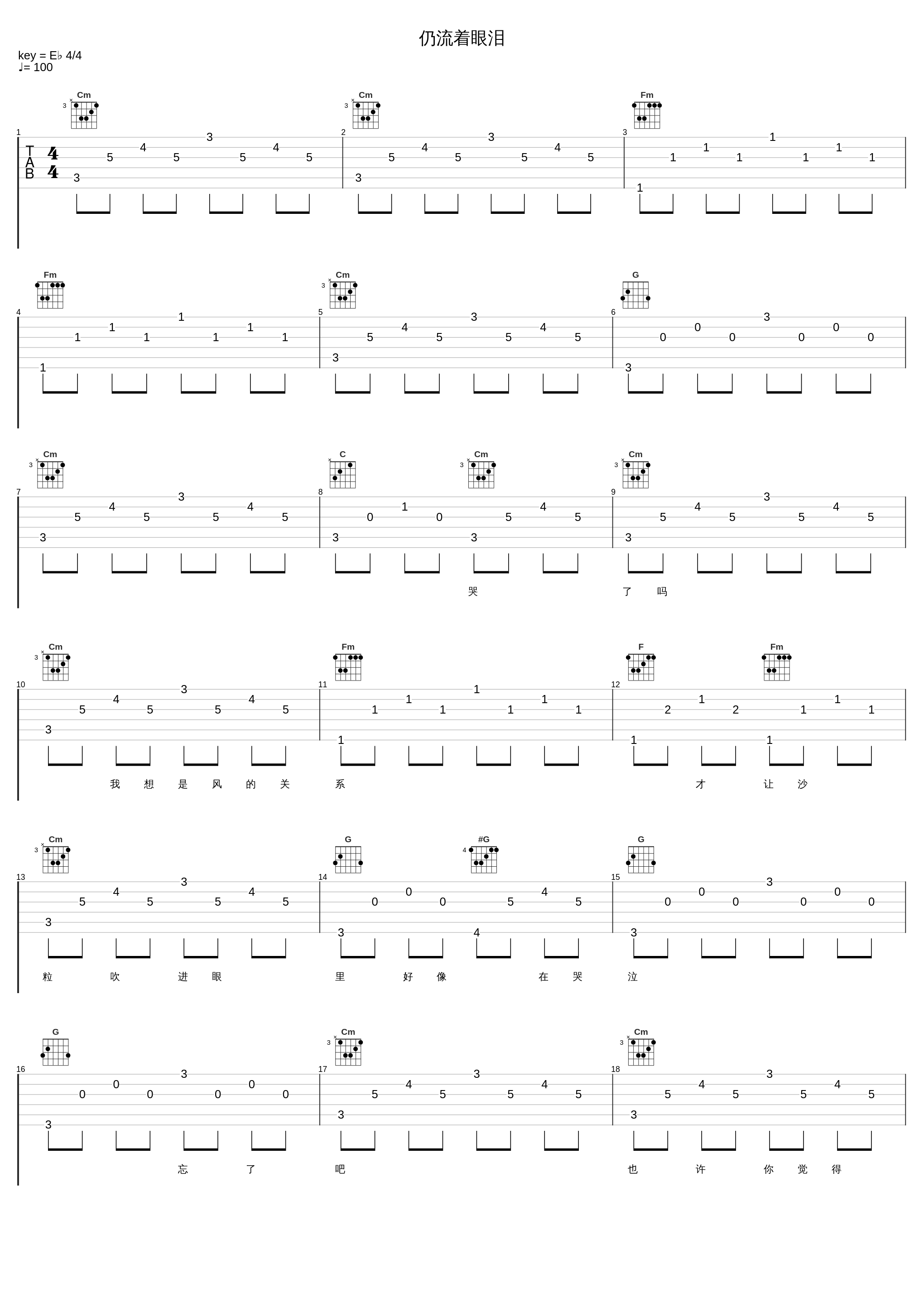 仍流着眼泪_关淑怡_1