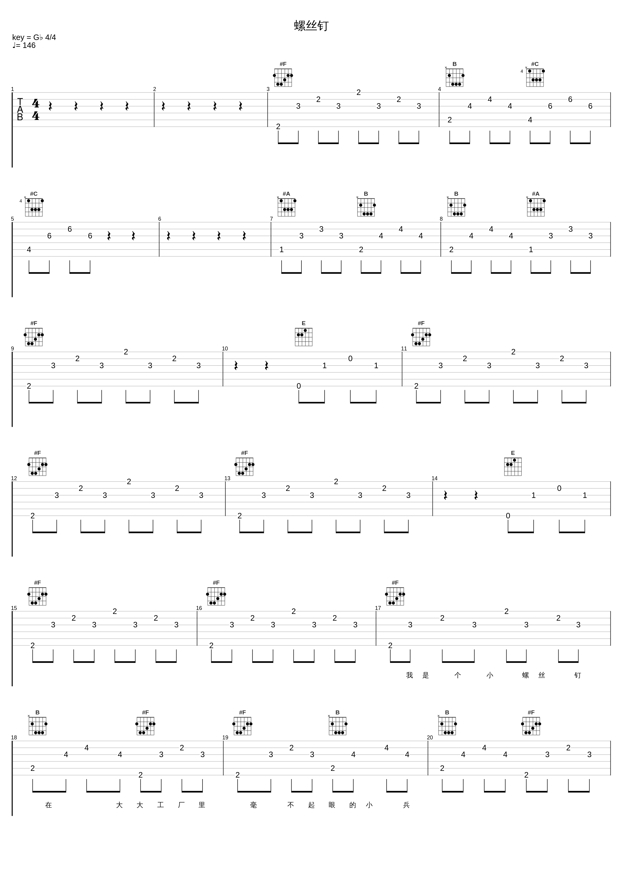 螺丝钉_F.I.R.飞儿乐团_1