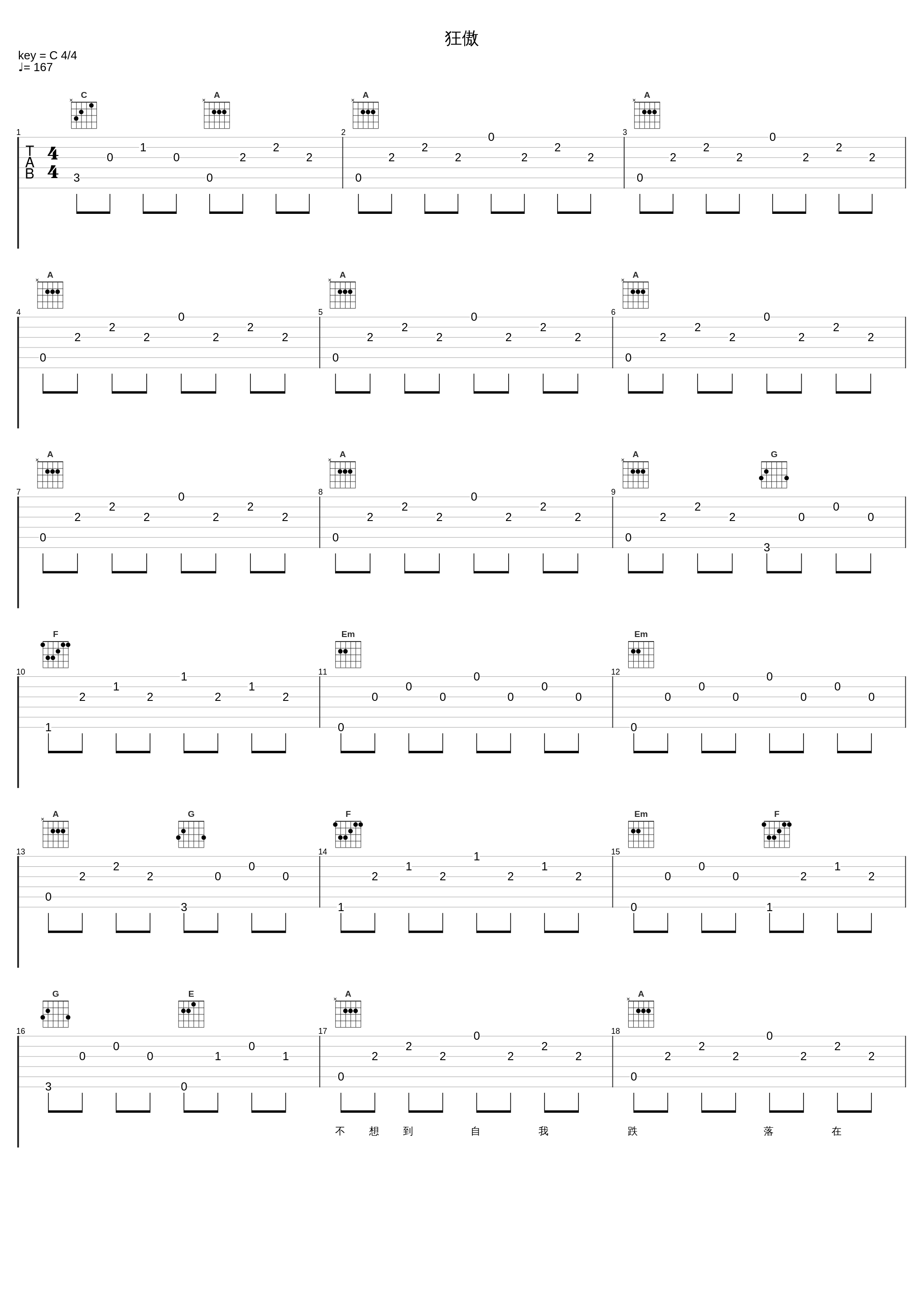 狂傲_张学友_1