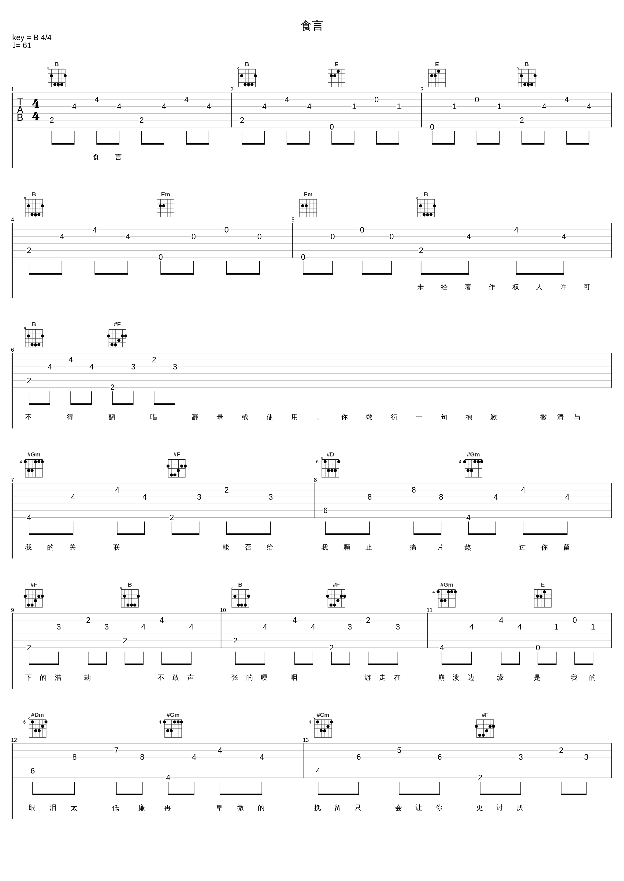 食言_戴羽彤_1