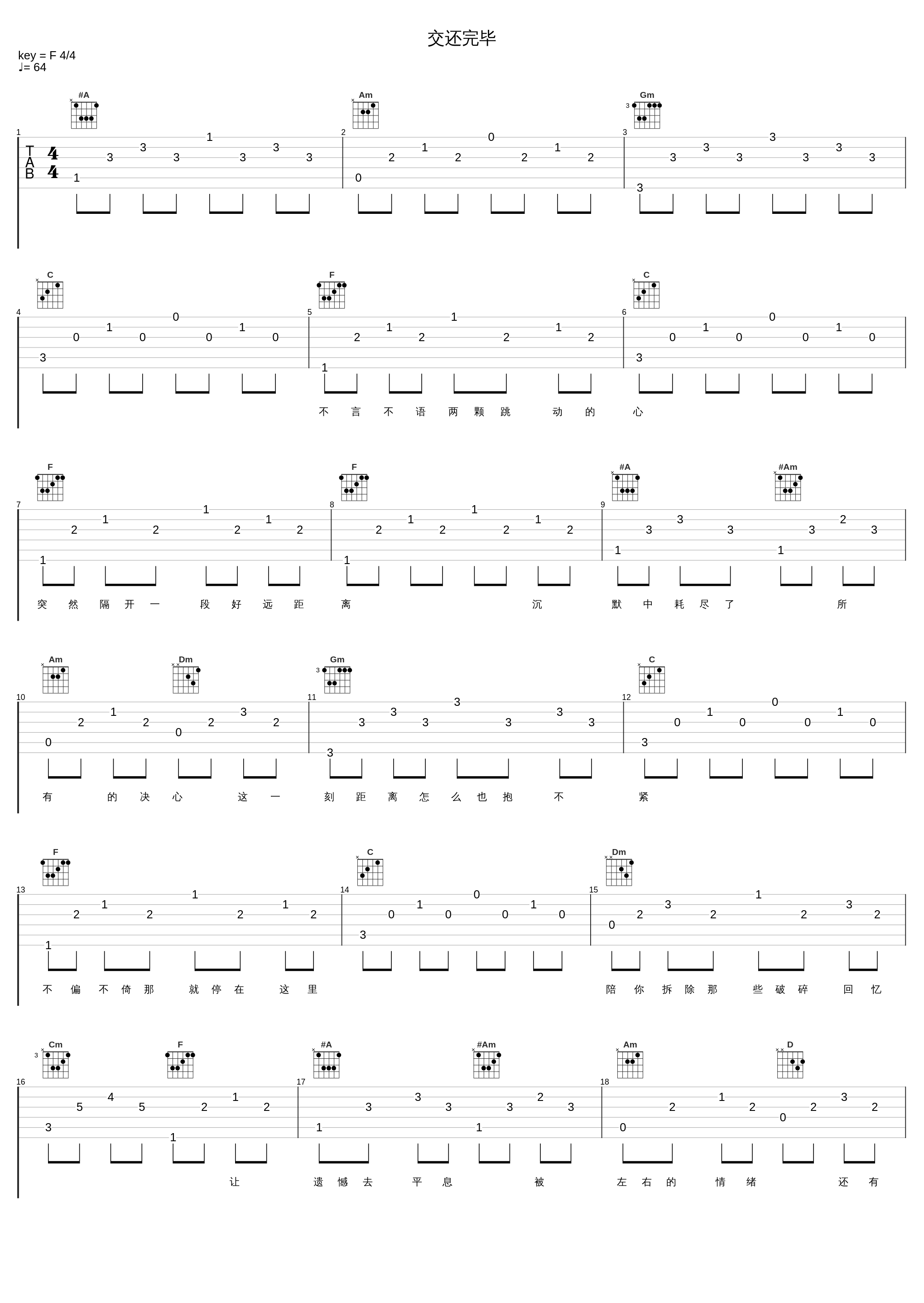 交还完毕_路飞文_1