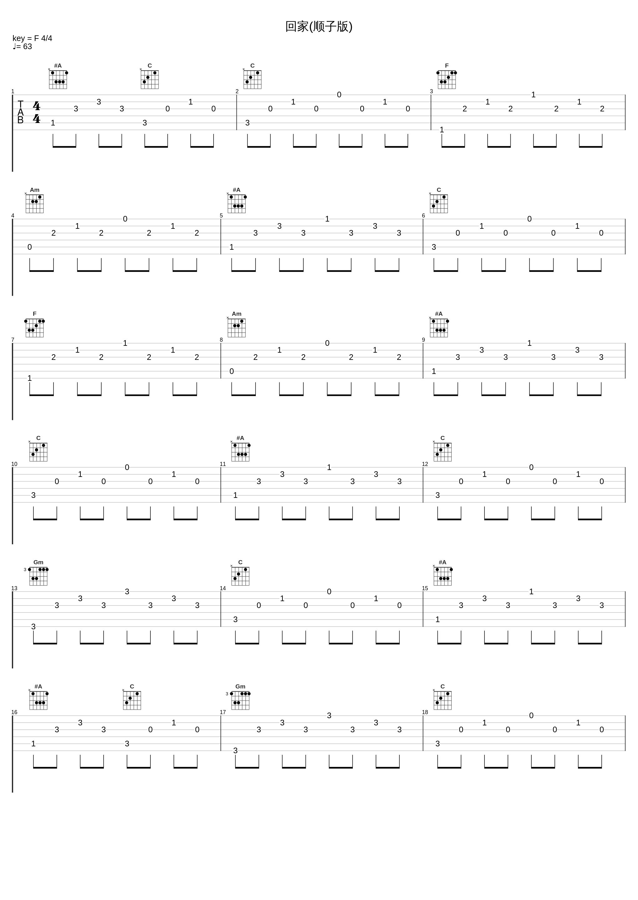 回家(顺子版)_郁可唯_1