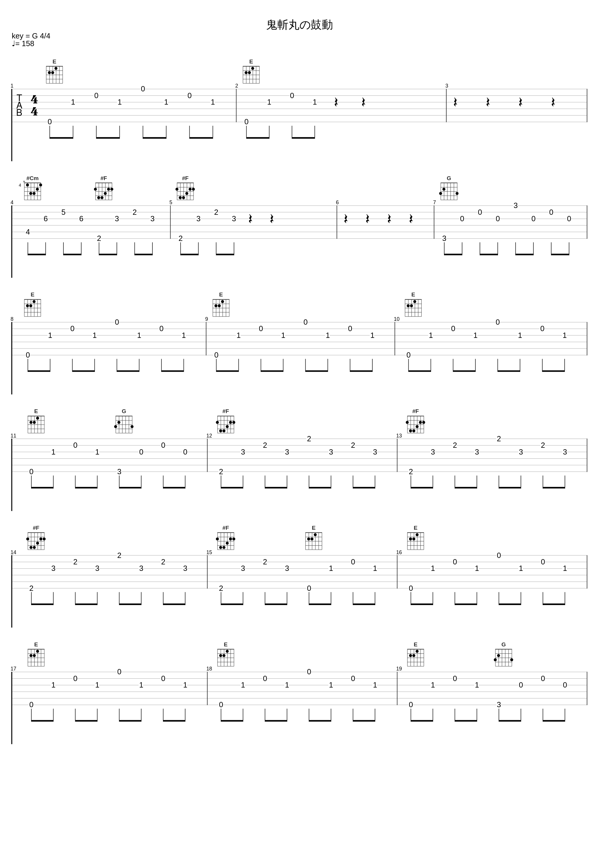 鬼斬丸の鼓動_伊藤真澄_1