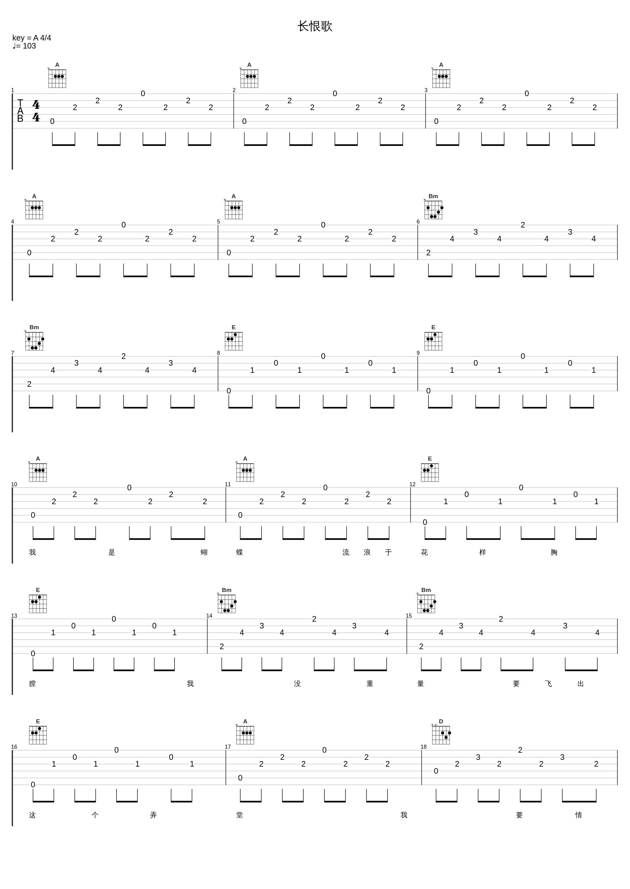 长恨歌_郑秀文_1