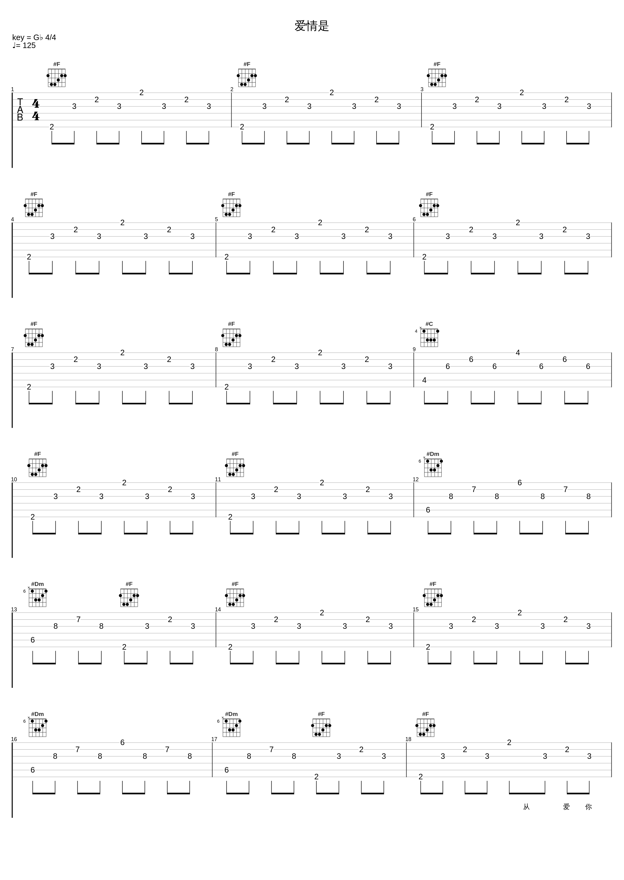 爱情是_陈慧琳_1