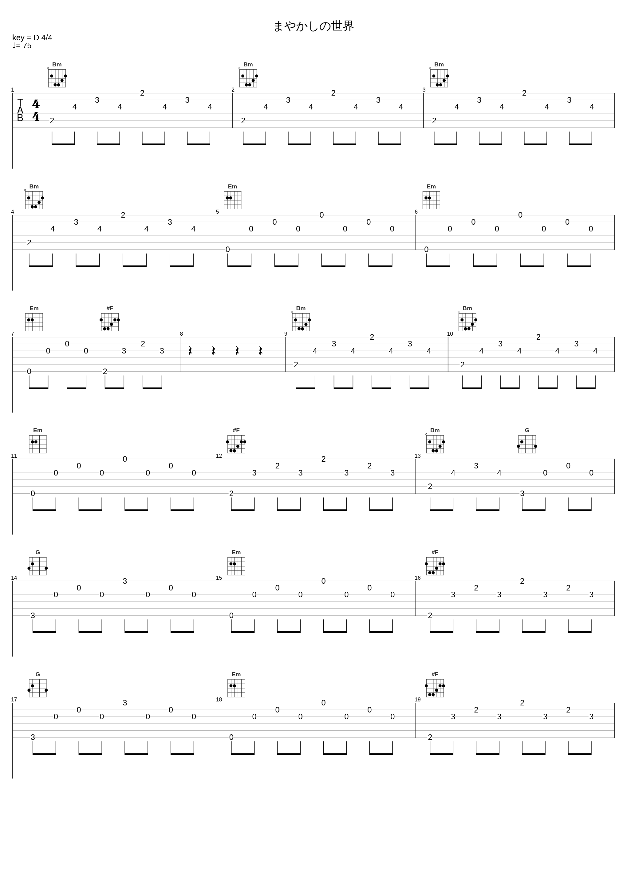 まやかしの世界_光宗信吉_1