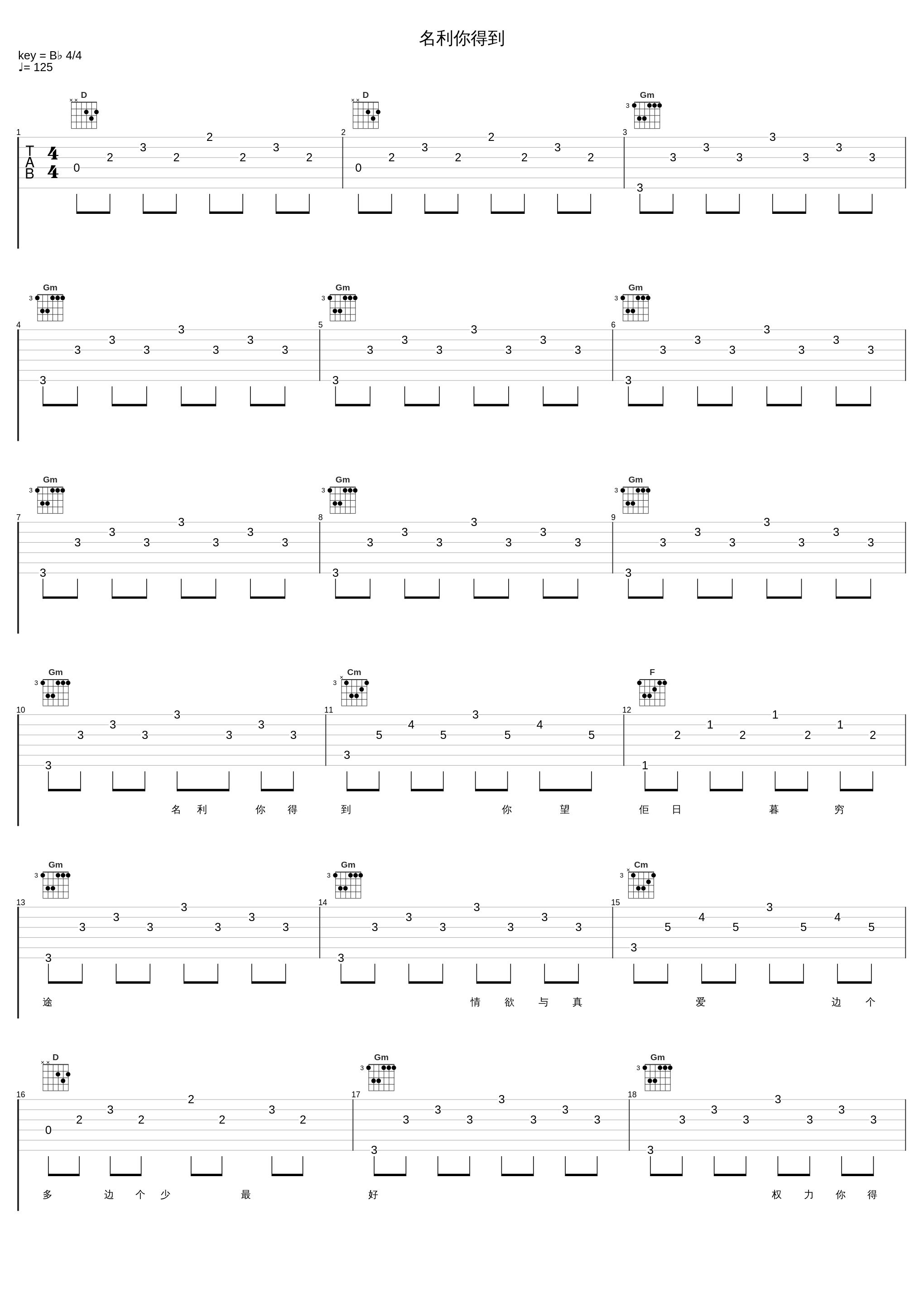 名利你得到_林子祥_1