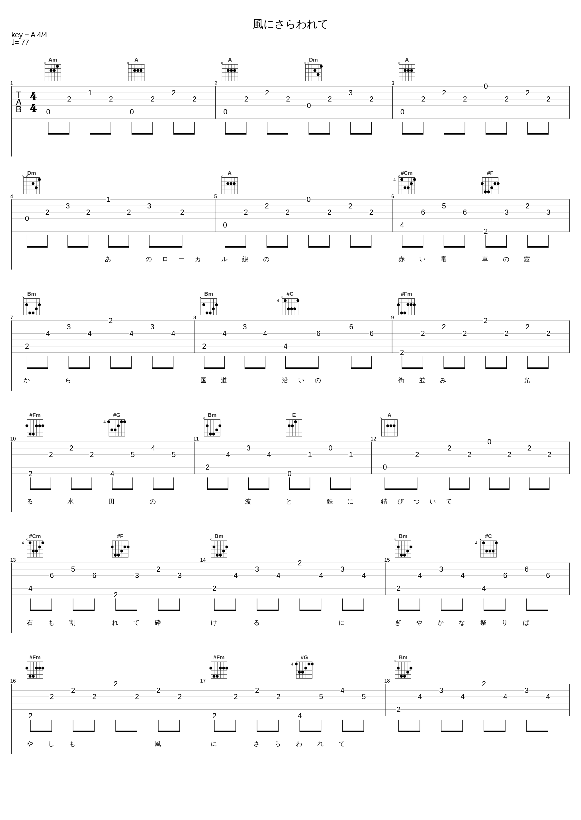 風にさらわれて_玉置浩二_1