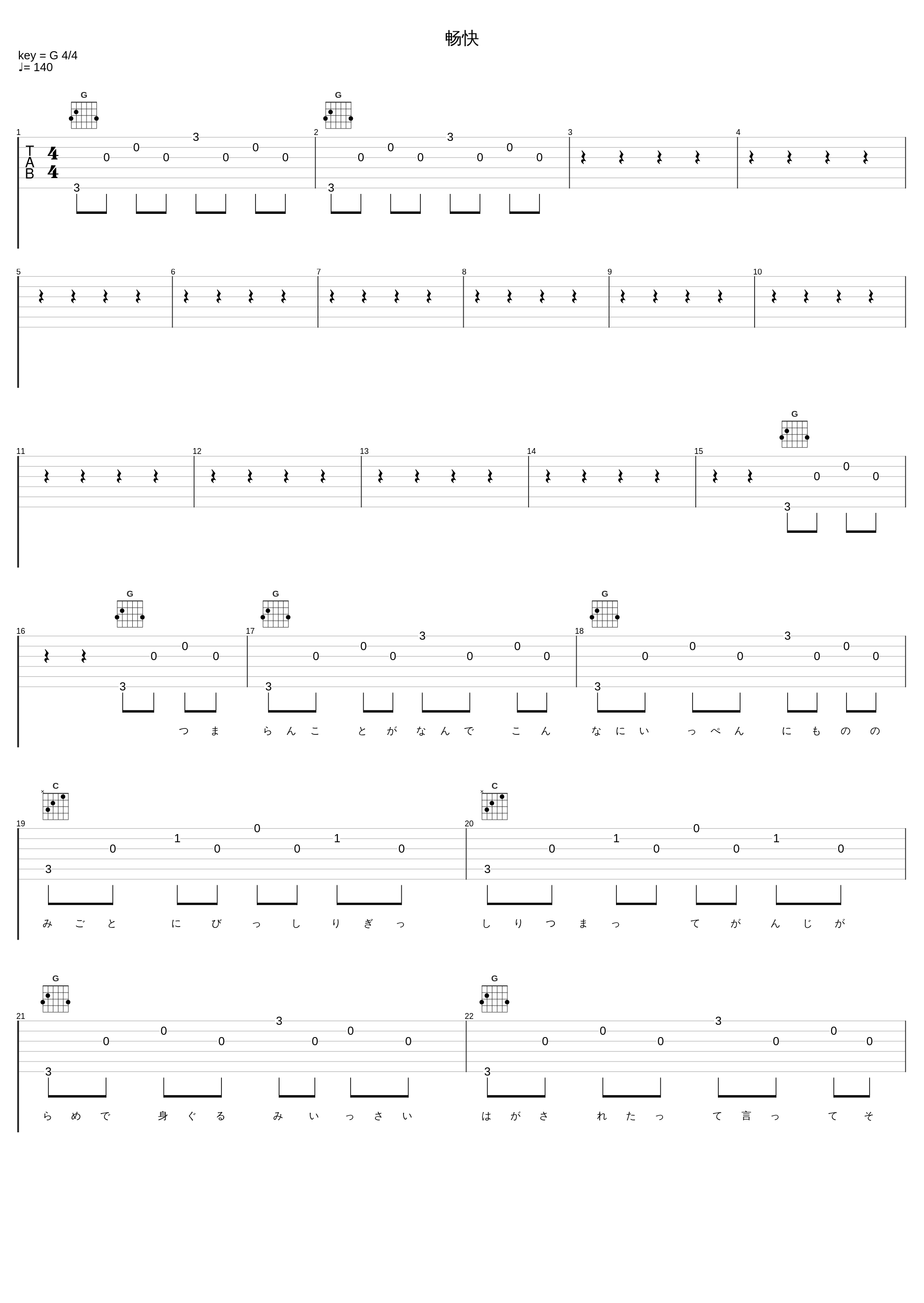 畅快_玉置浩二_1