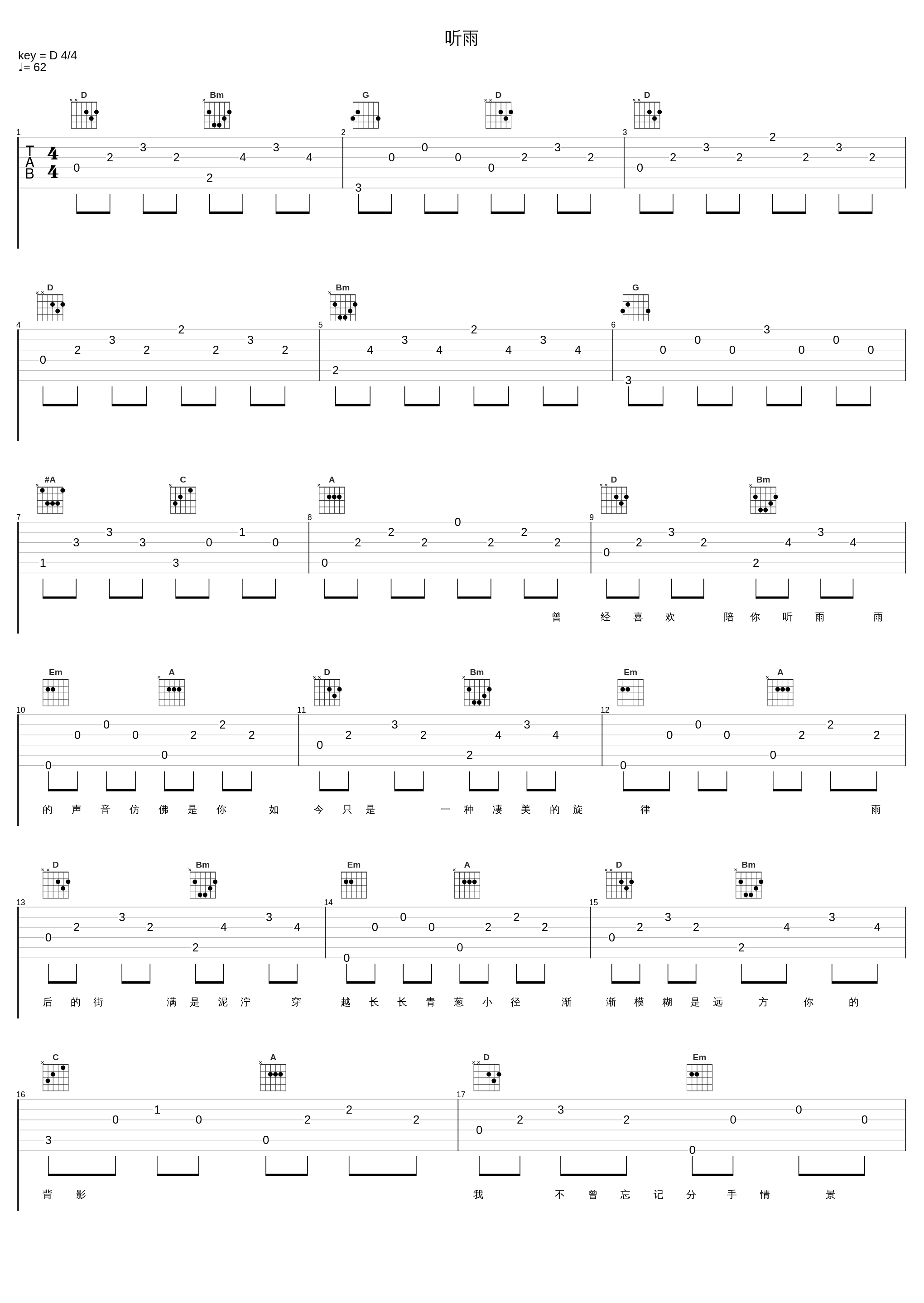 听雨_邰正宵_1
