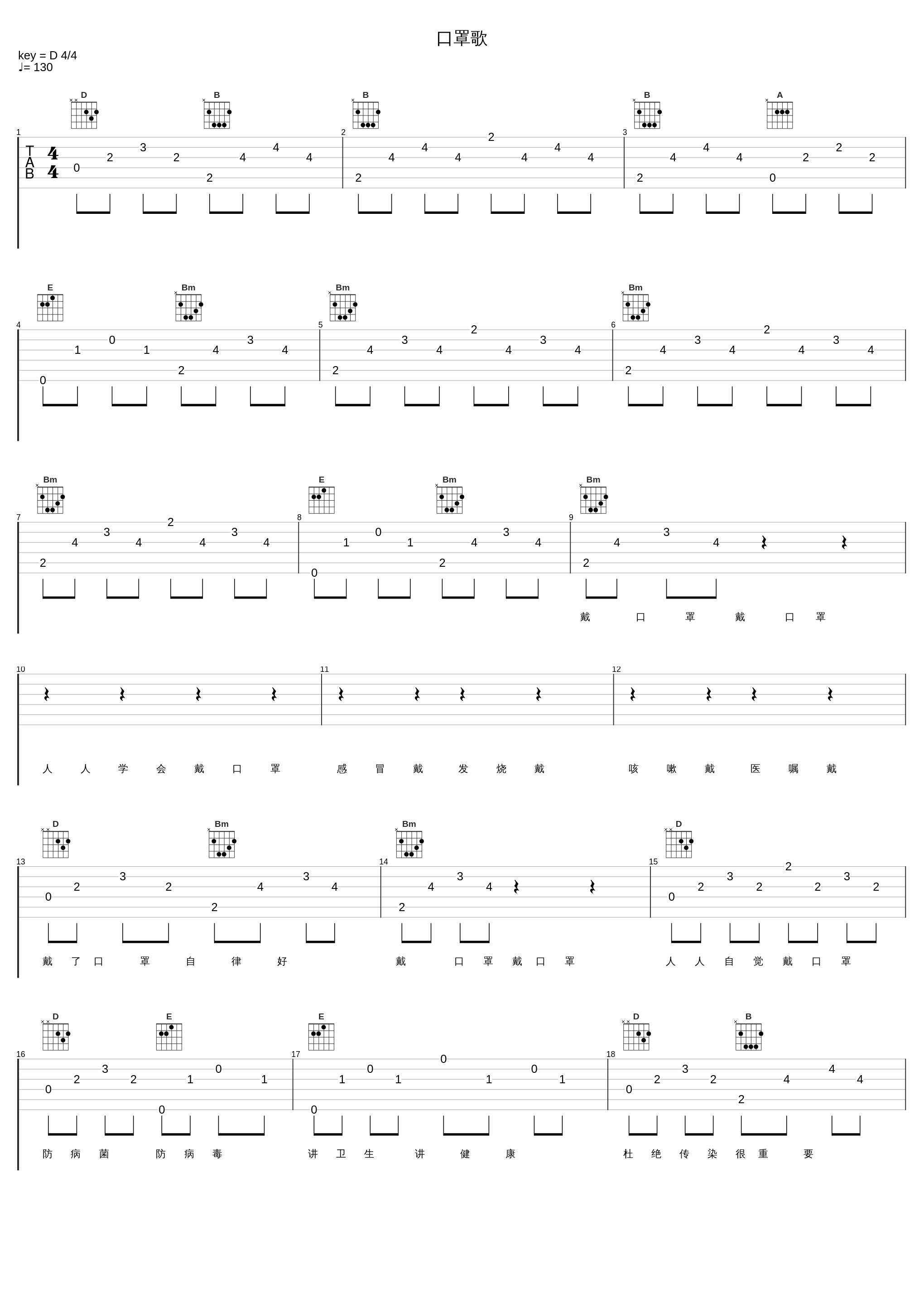 口罩歌_乌兰图雅_1