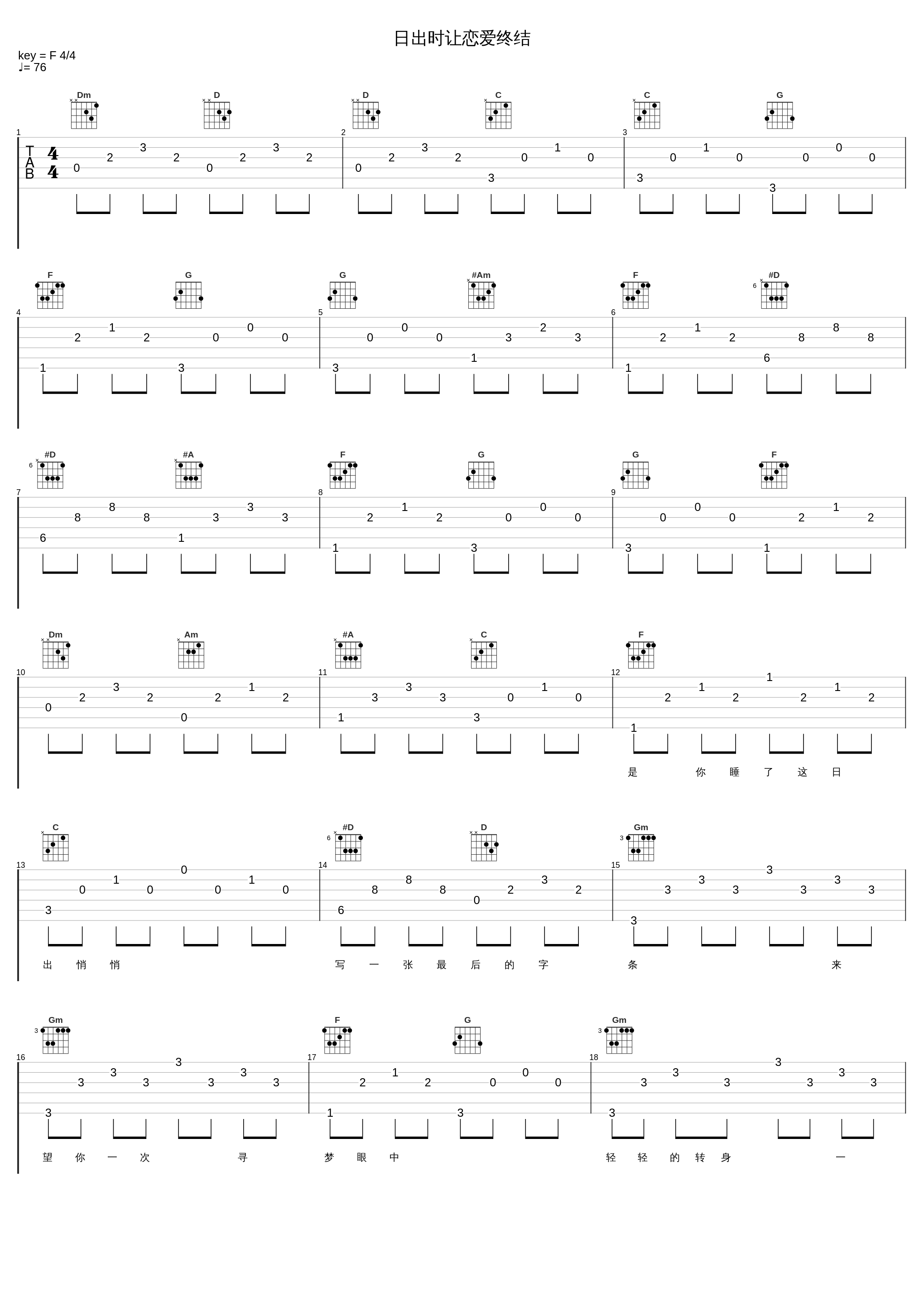 日出时让恋爱终结_张学友_1