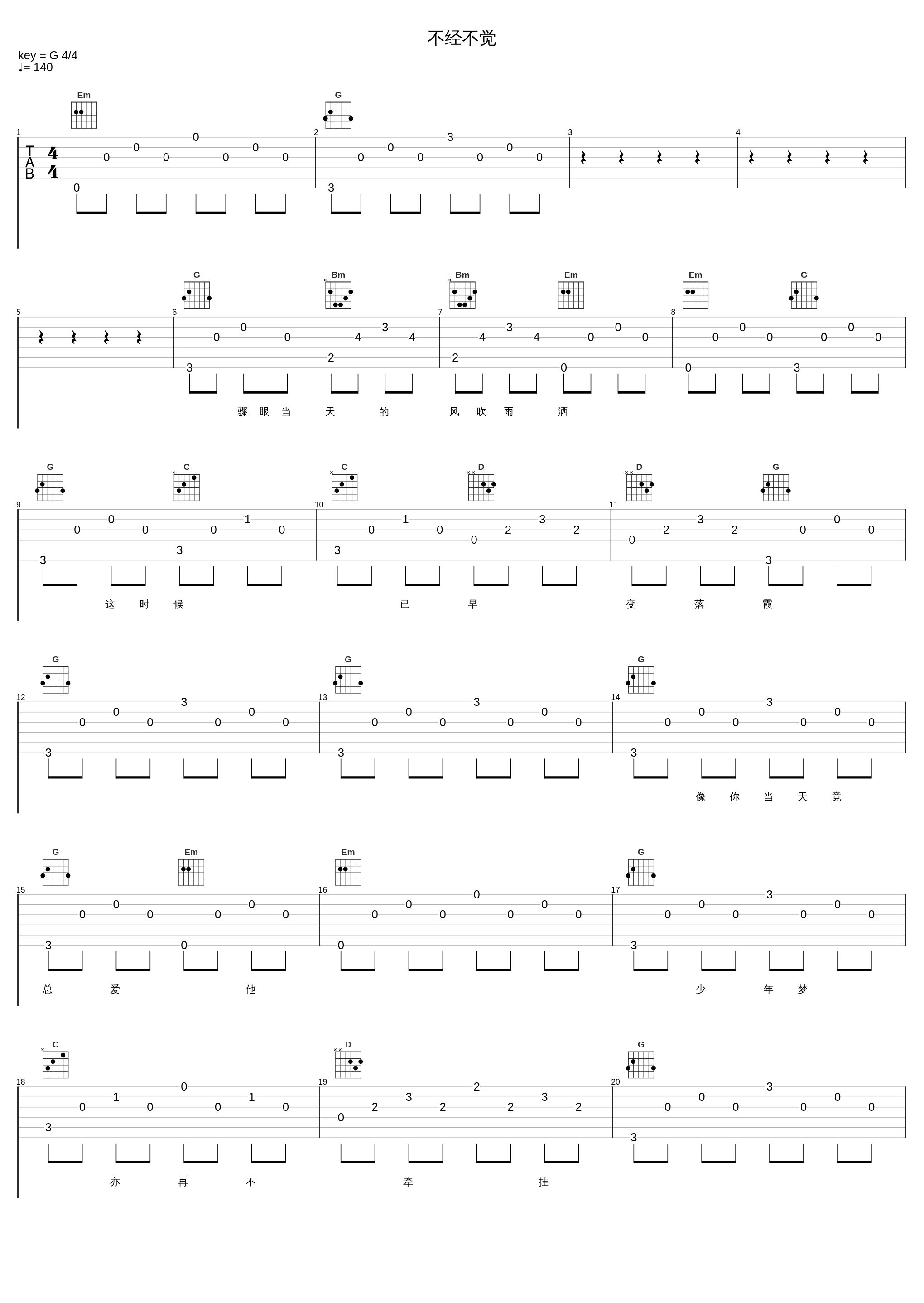 不经不觉_张学友_1