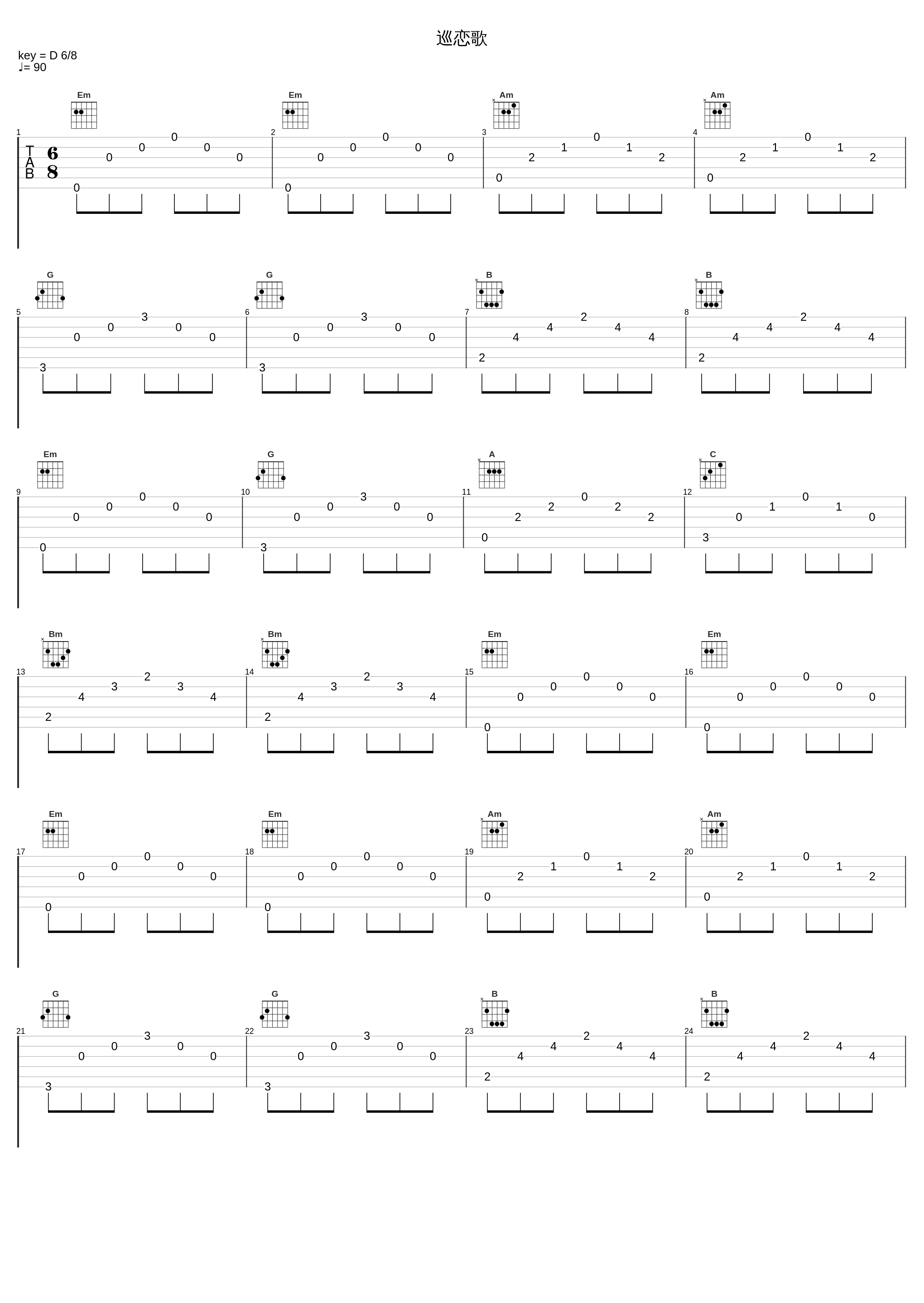 巡恋歌_长渕刚_1