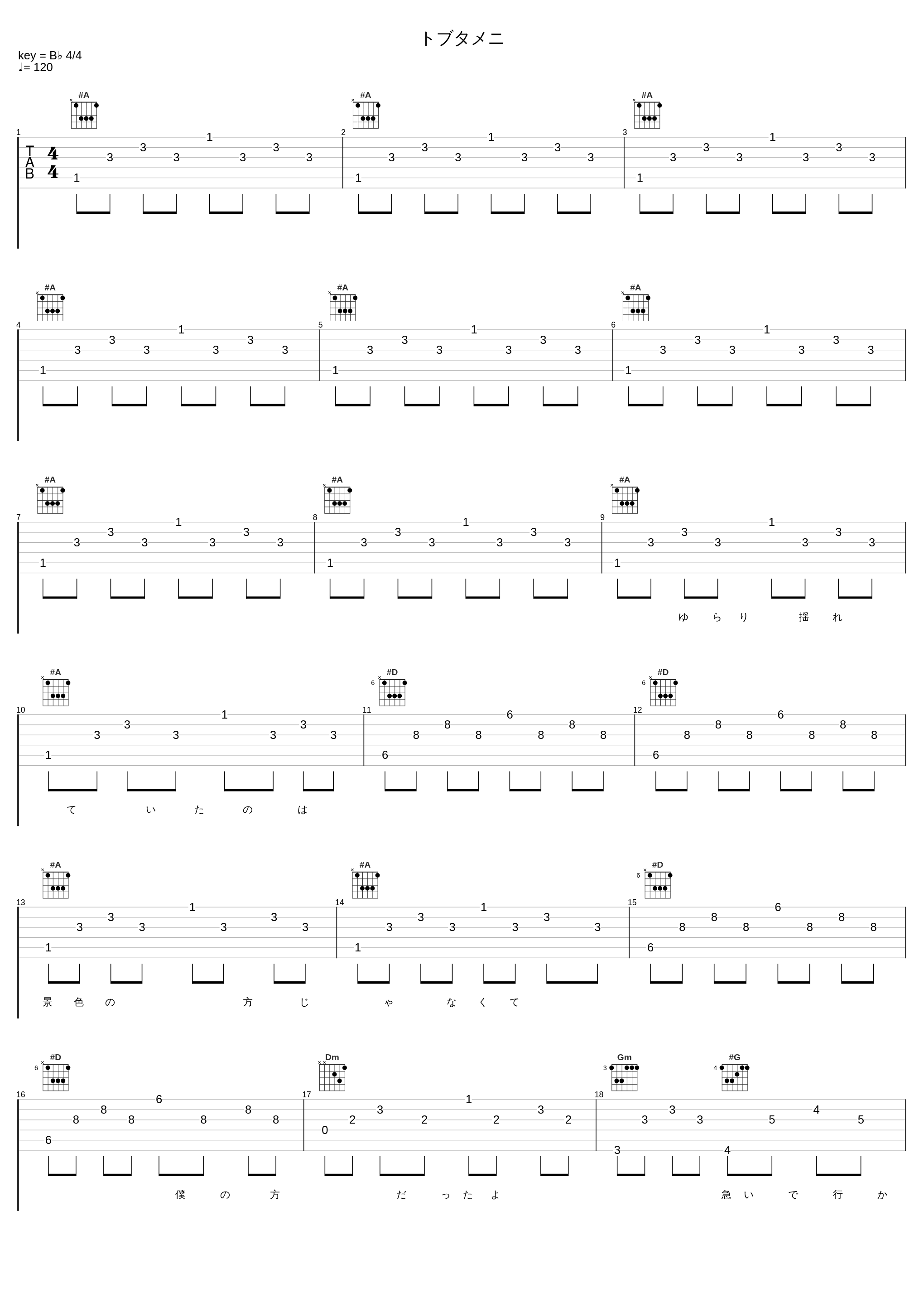 トブタメニ_秦基博_1